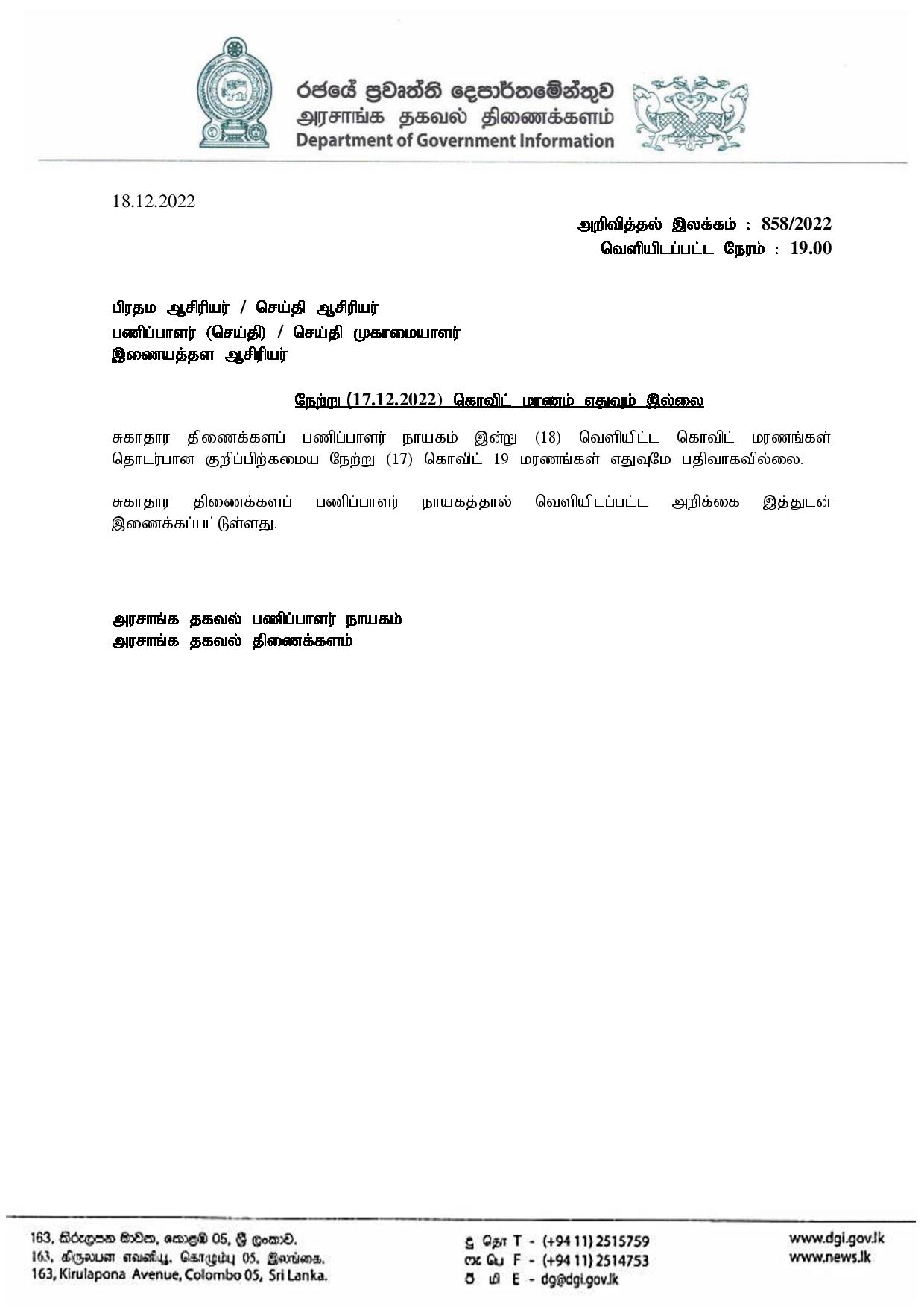 Press Release 858 Tamil page 001