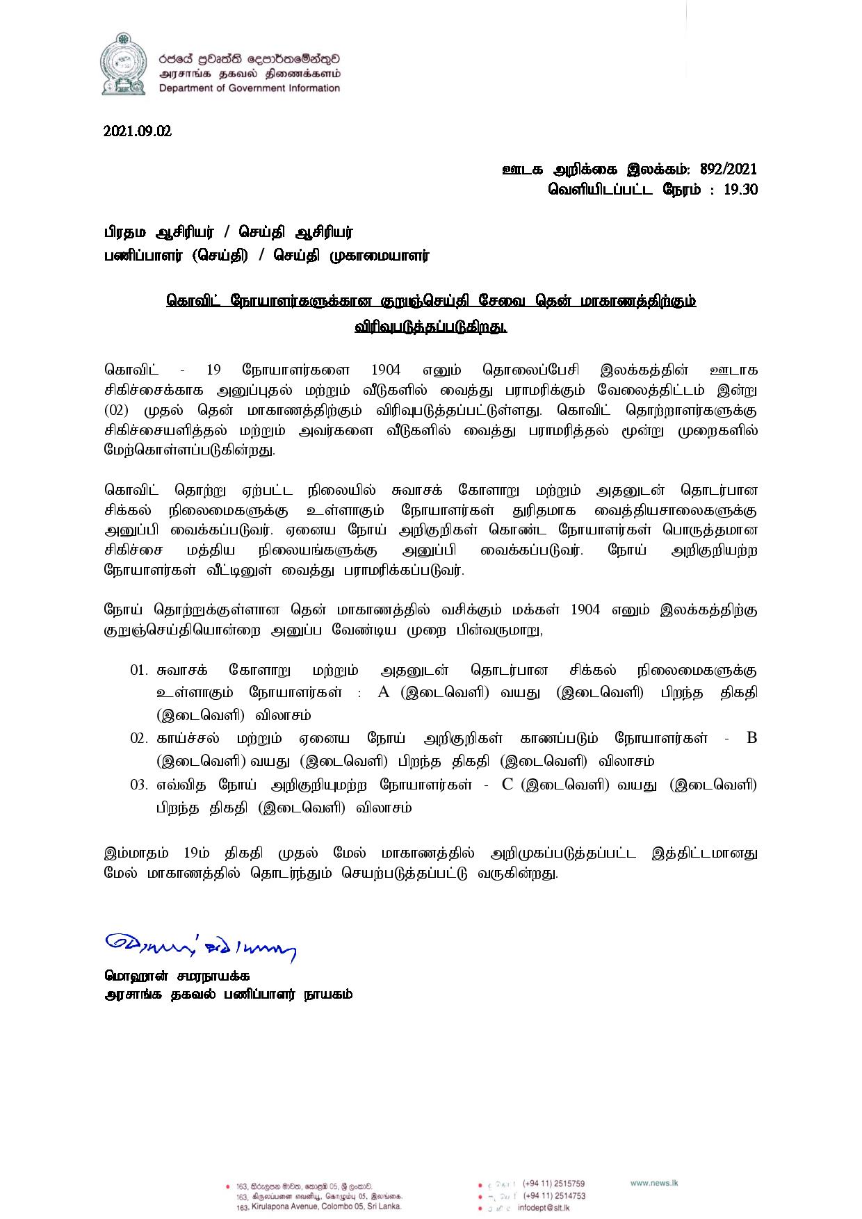 Press Release 892 Tamil 1 page 001