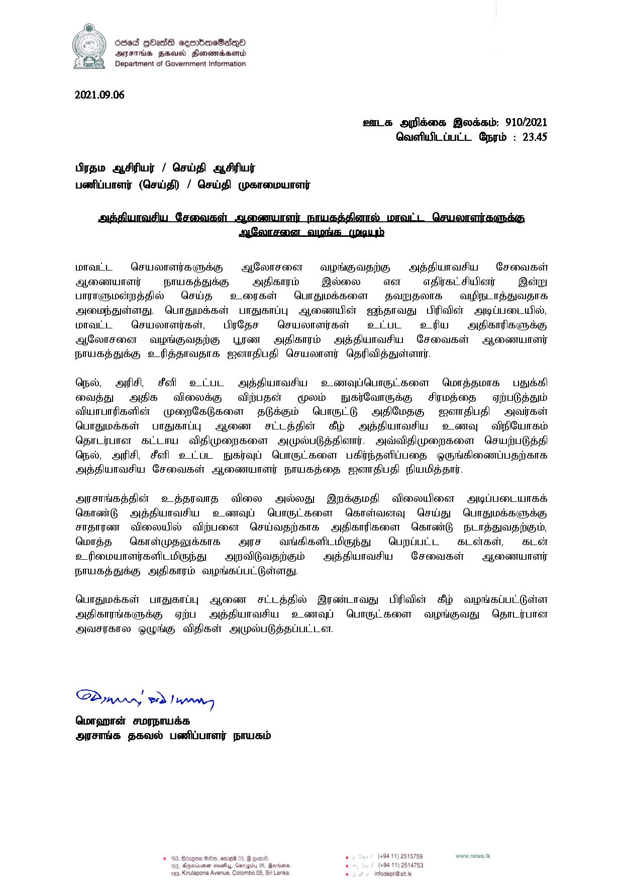Press Release 910 Tamil page 001