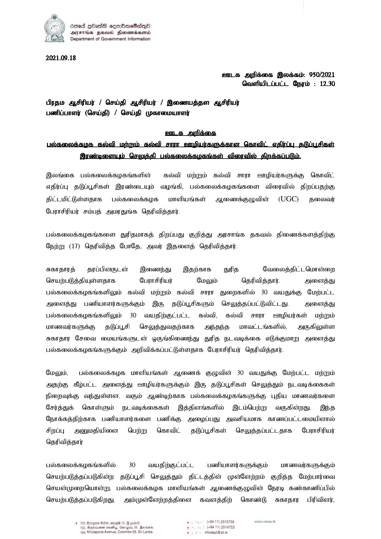 Press Release 950 Tamil page 001