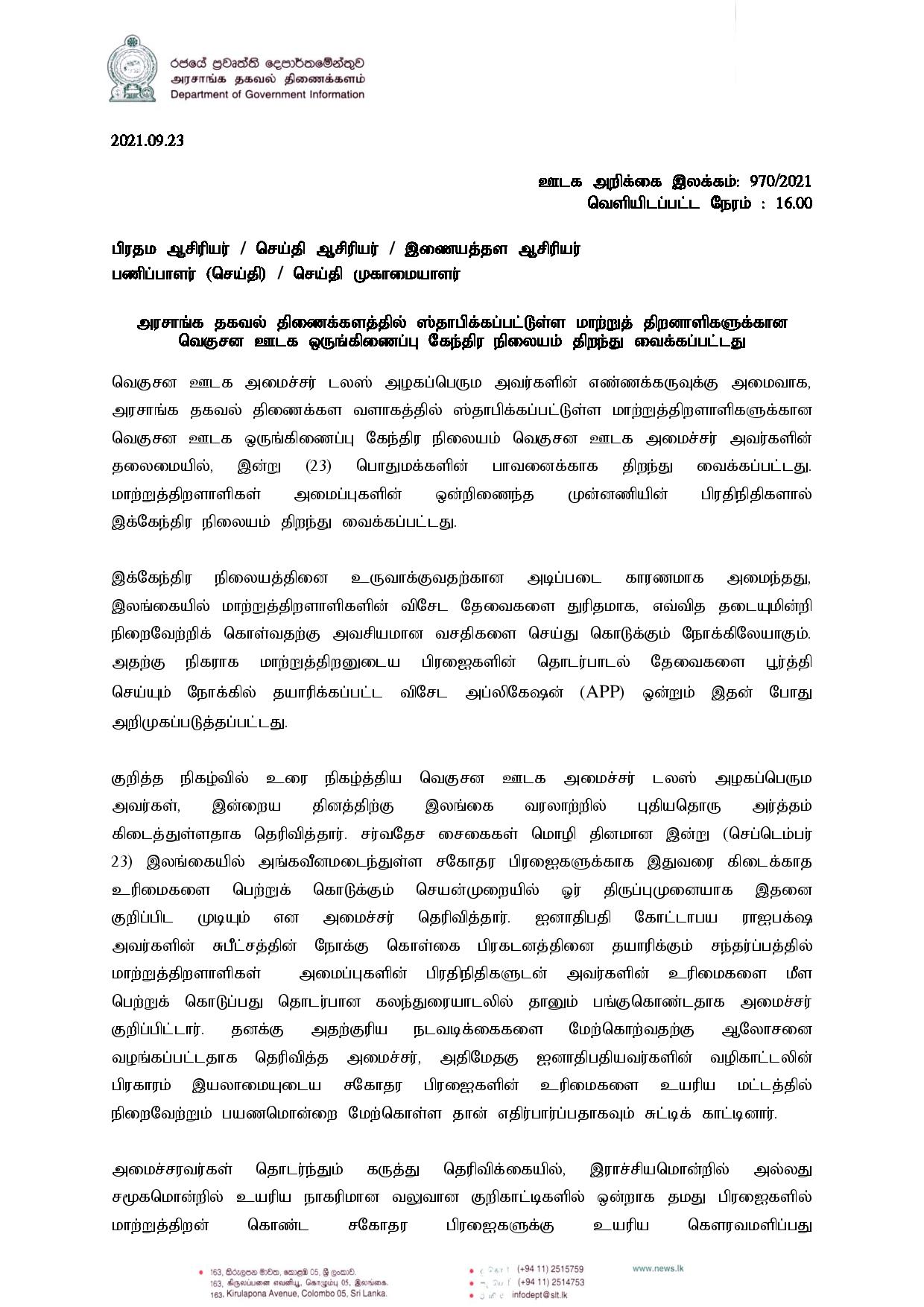 Press Release 970 Tamil page 001