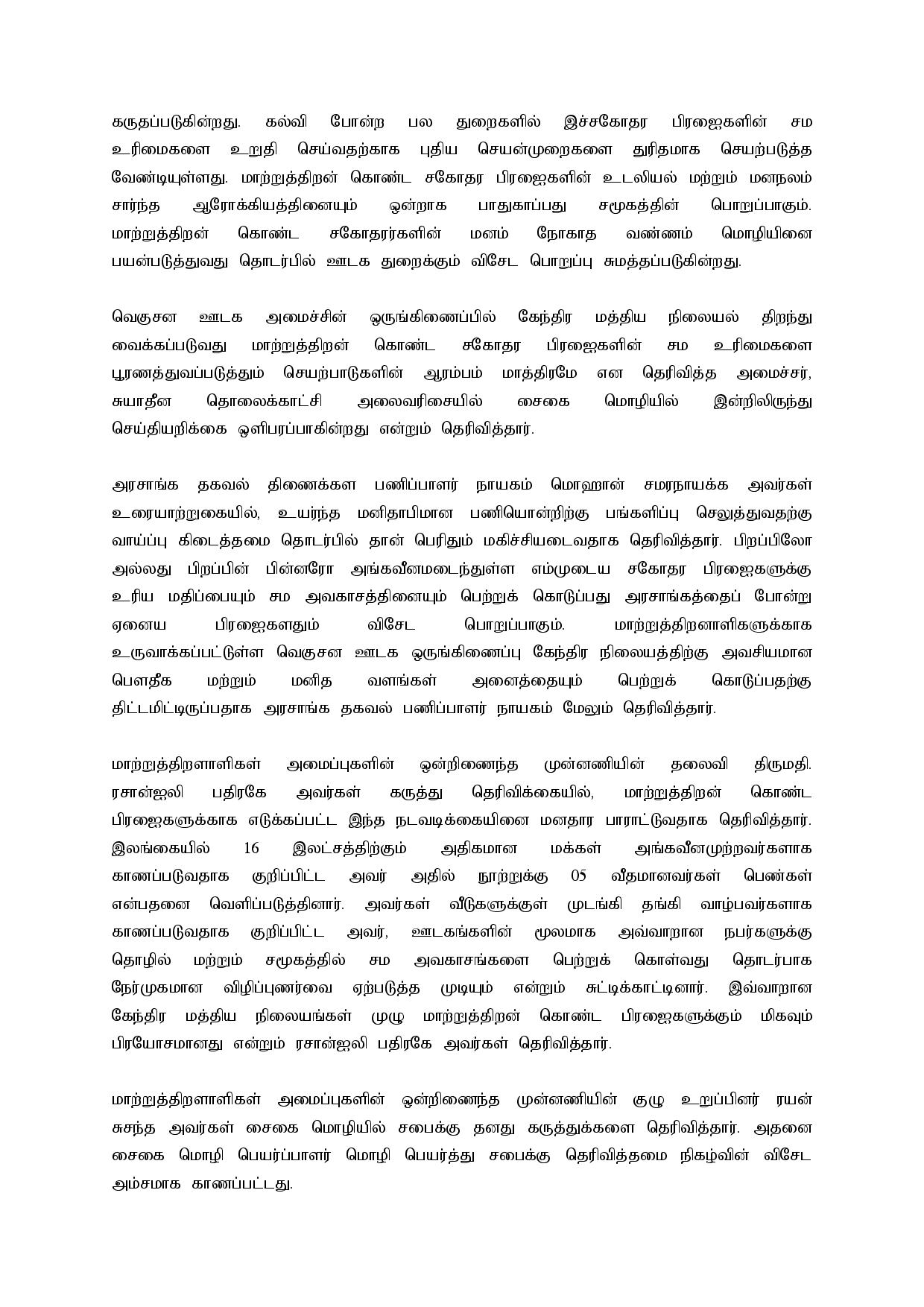 Press Release 970 Tamil page 002