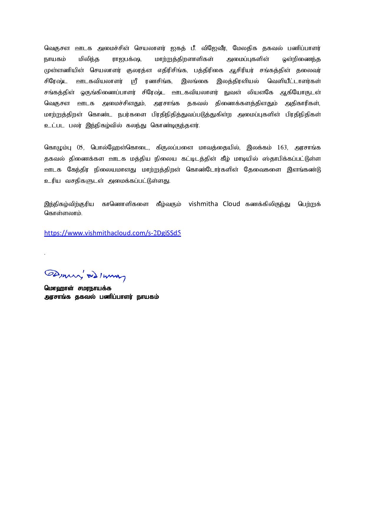 Press Release 970 Tamil page 003
