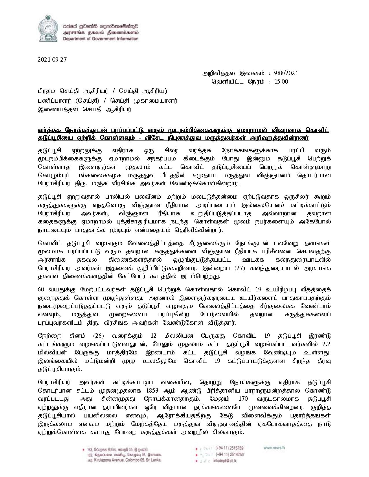 Press Release 988 Tamil. page 001