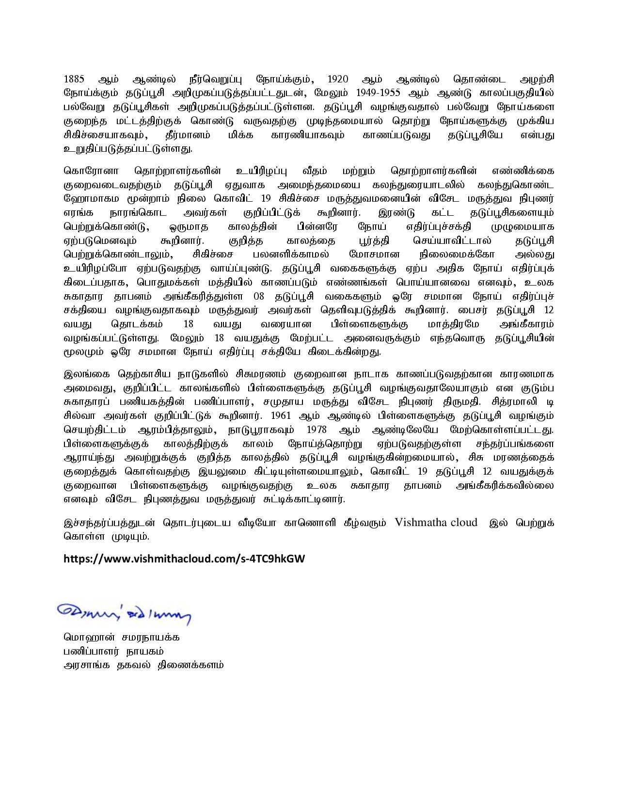 Press Release 988 Tamil. page 002