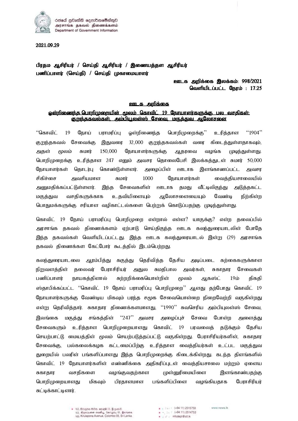 Press Release 998 Tamil 1 page 001
