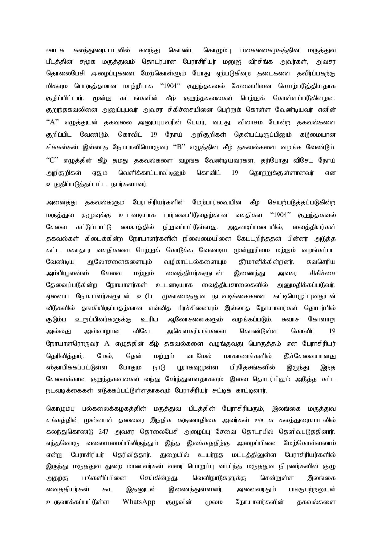 Press Release 998 Tamil 1 page 002