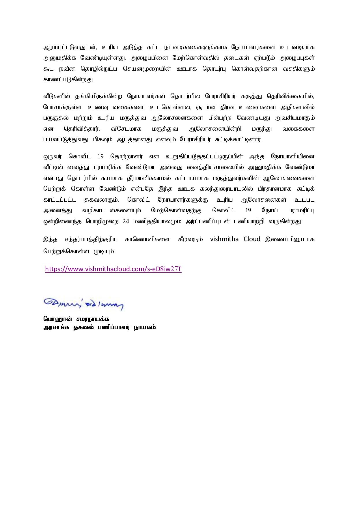 Press Release 998 Tamil 1 page 003