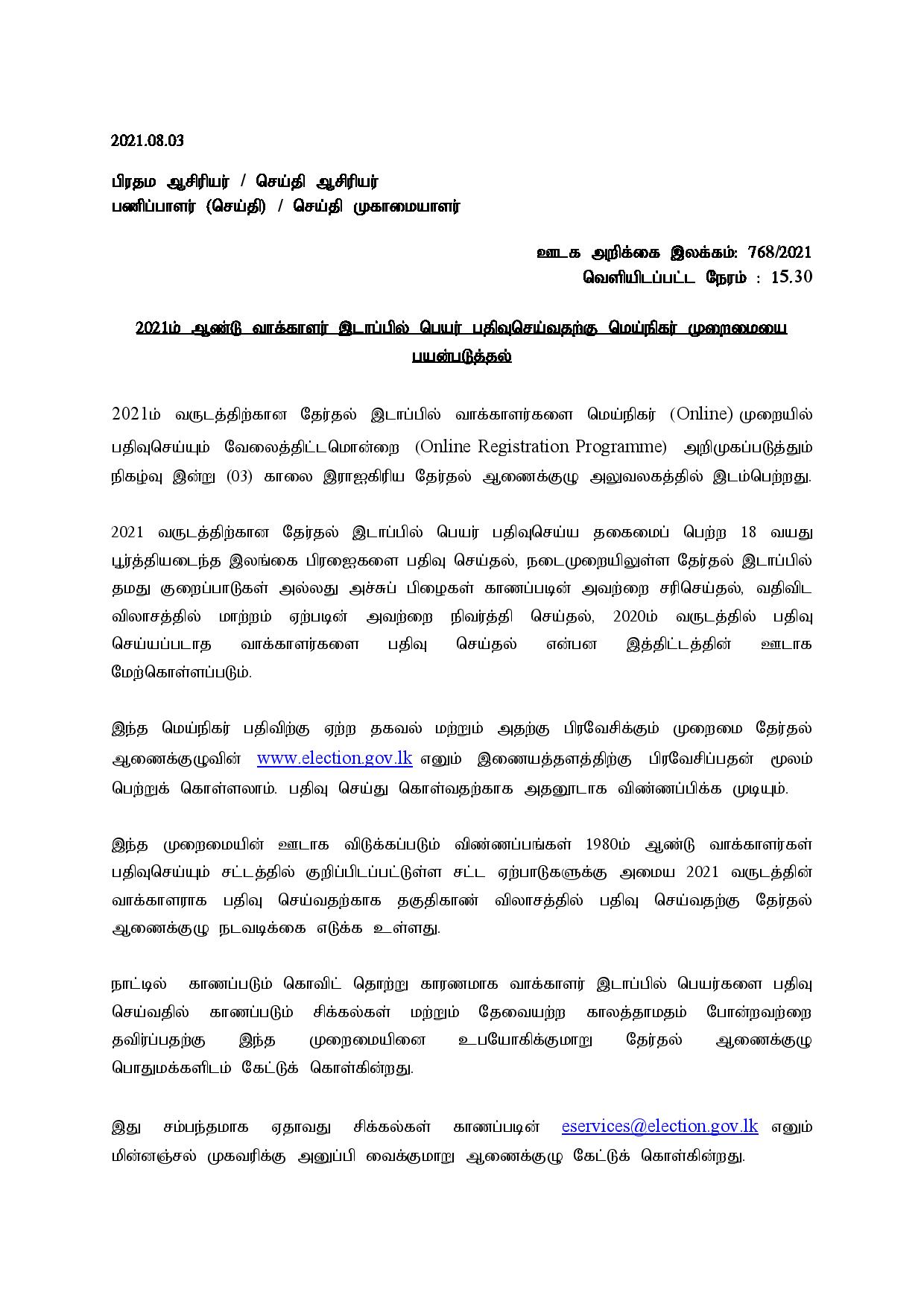 Press Release Tamil page 001