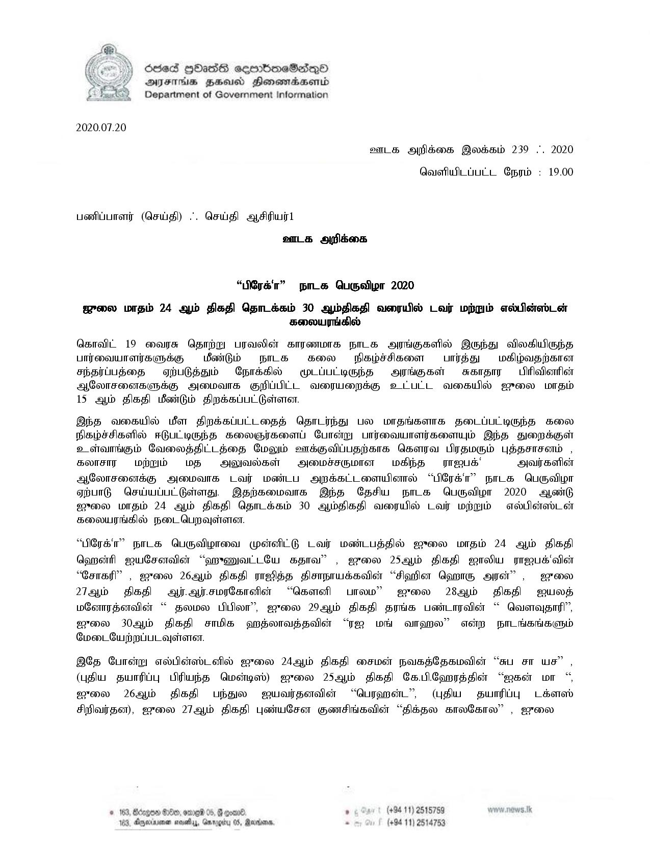 Press Release 239 Tamil page 001