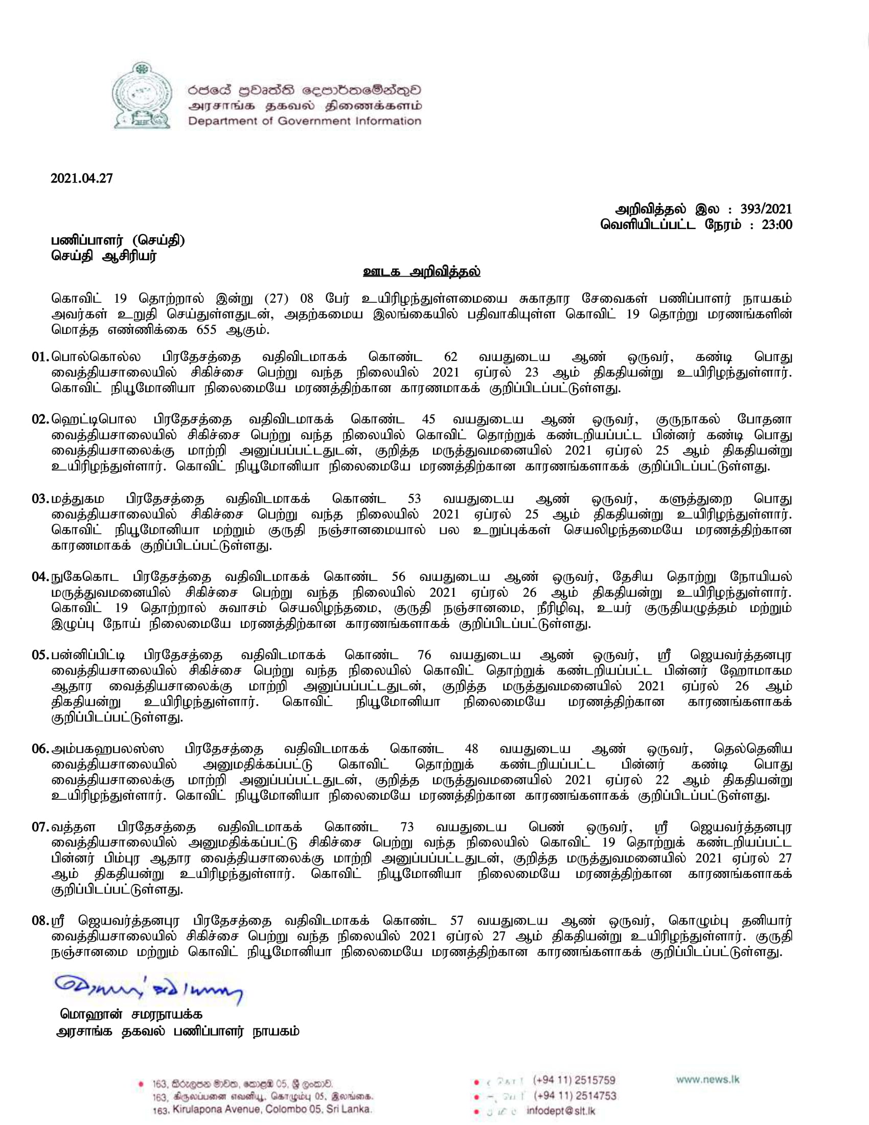 Press Release 393 Tamil 1 1