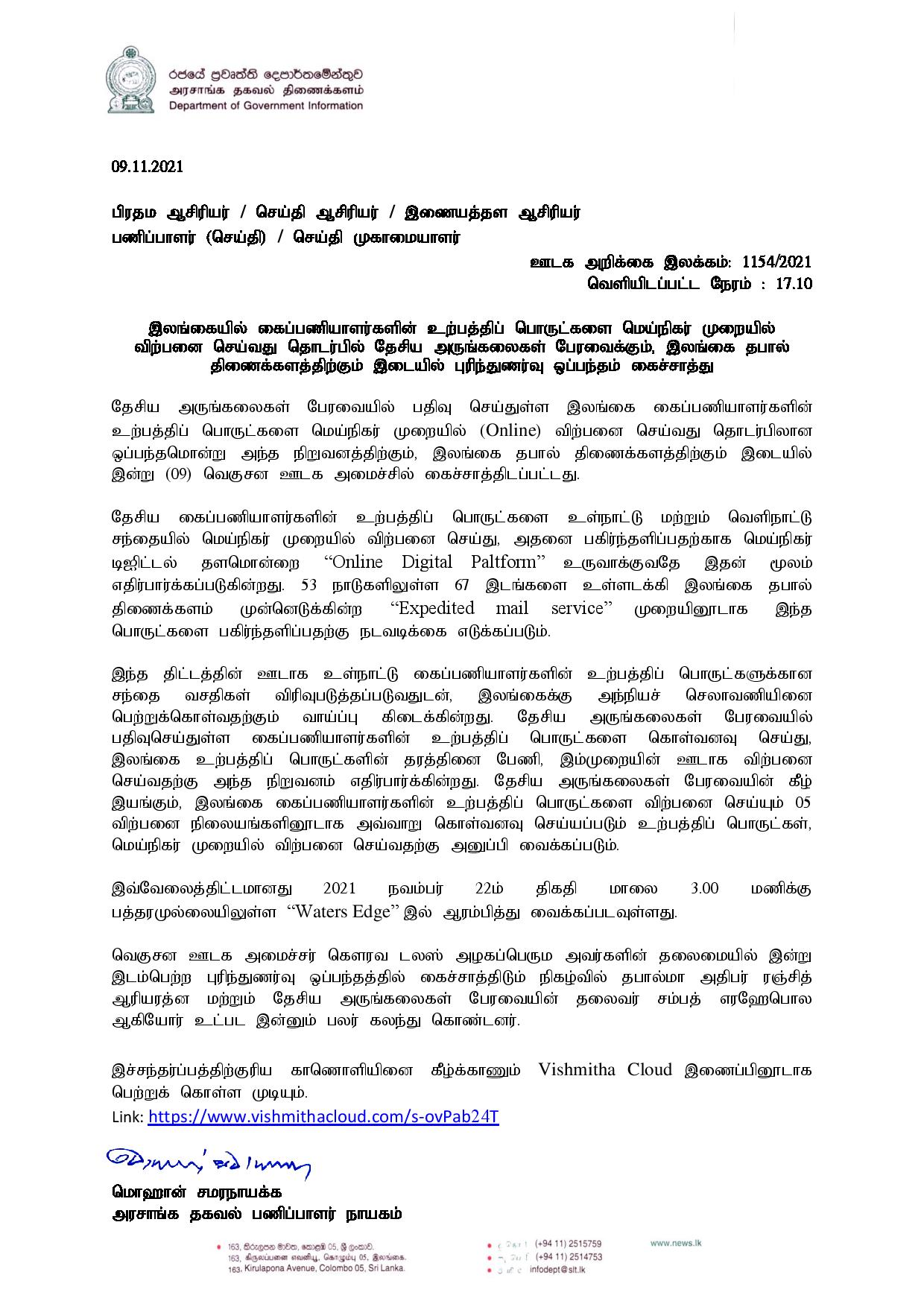 Press Release No 1154 Tamil page 001