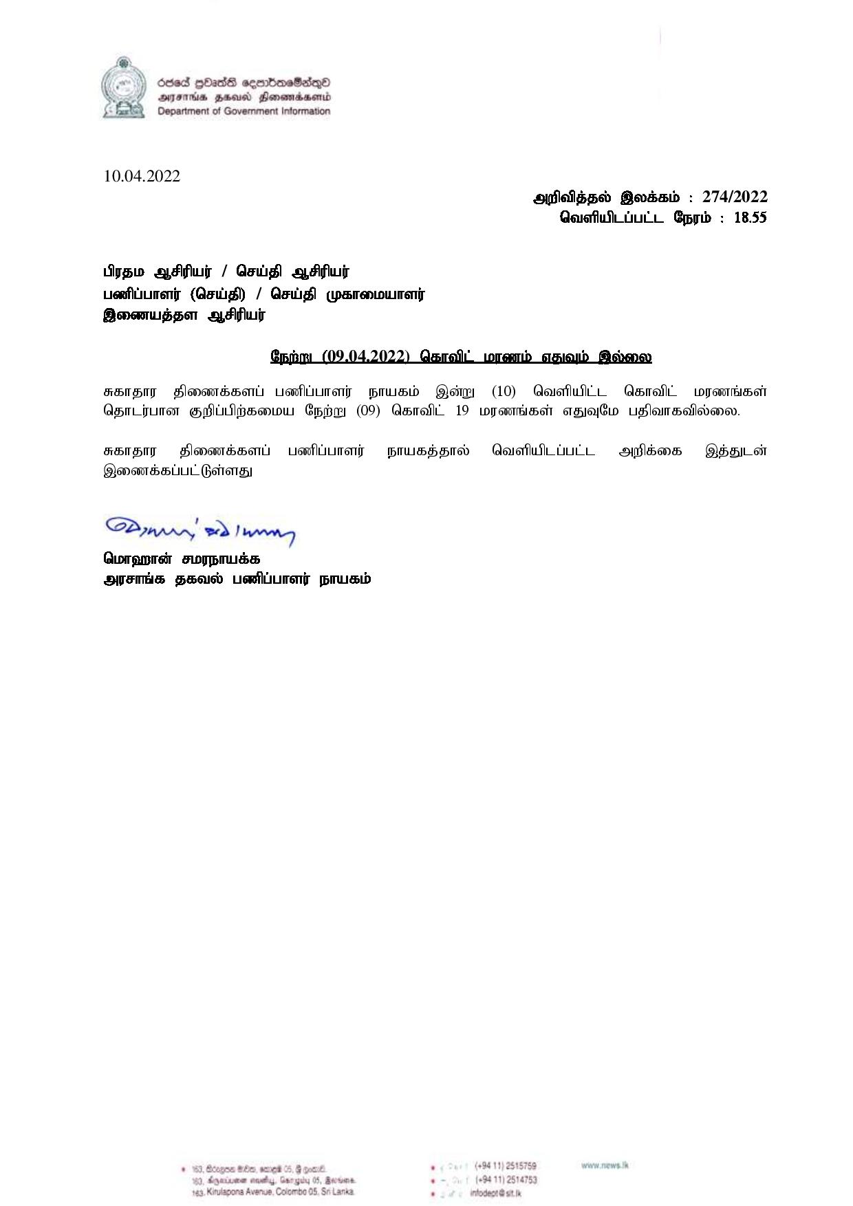 Press Release No 274 Tamil page 001