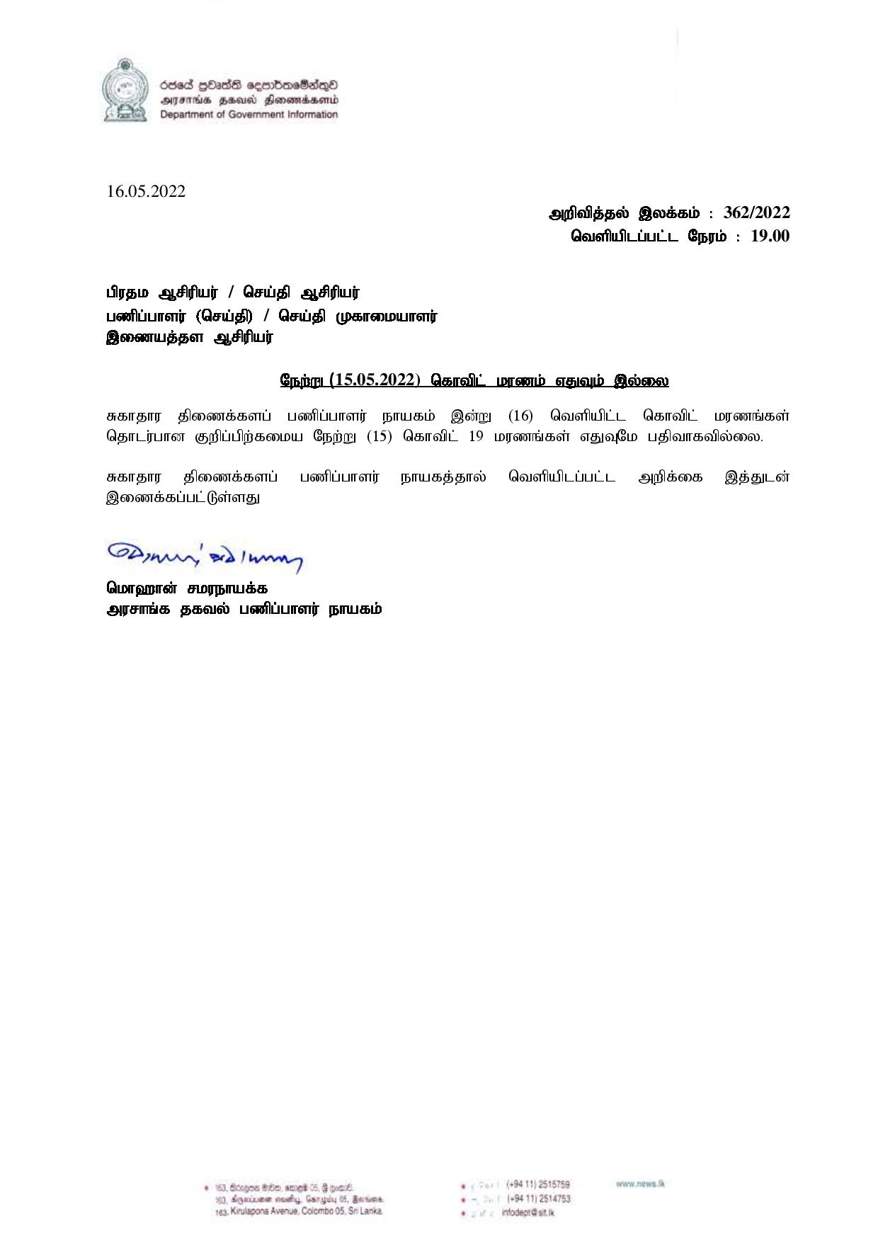 Press Release No 362 Tamil page 001