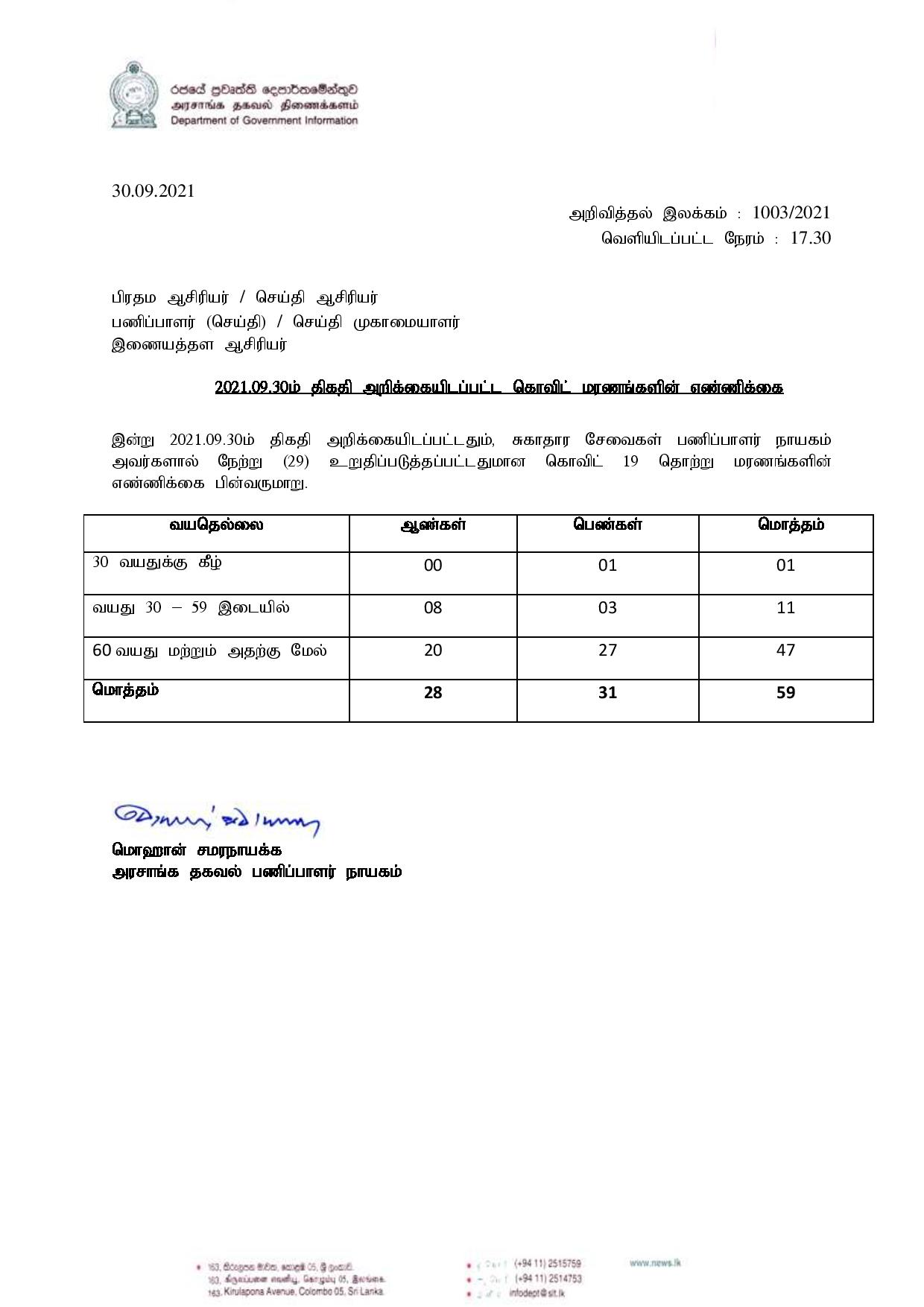 Press Release No 1003 Tamil page 001