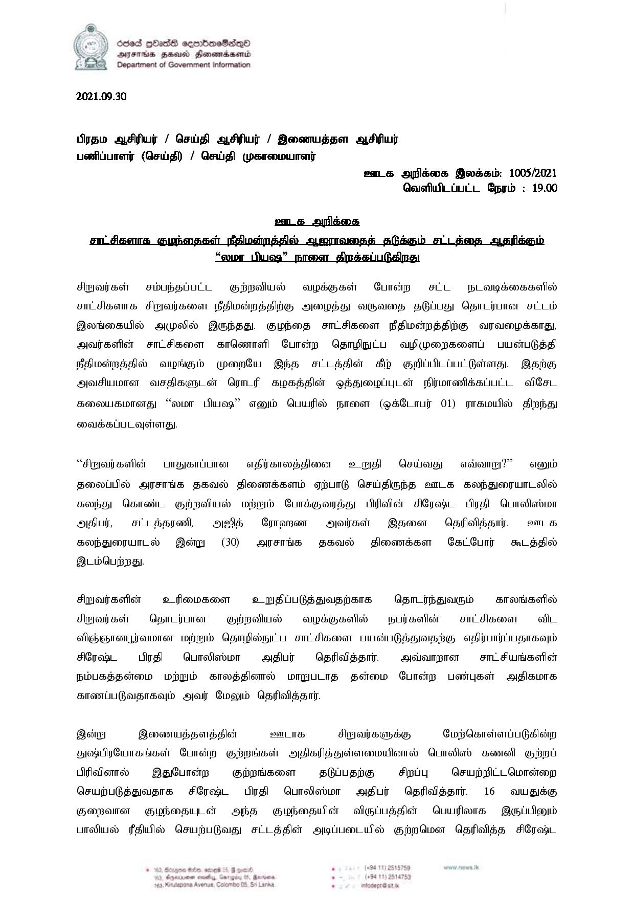 Press Release No 1005 Tamil page 001