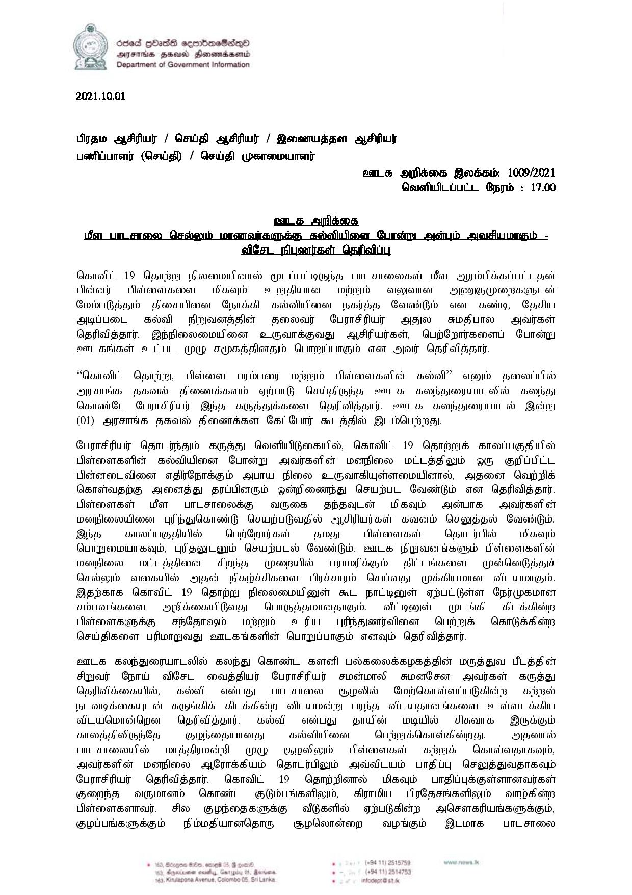 Press Release No 1009 Tamil page 001