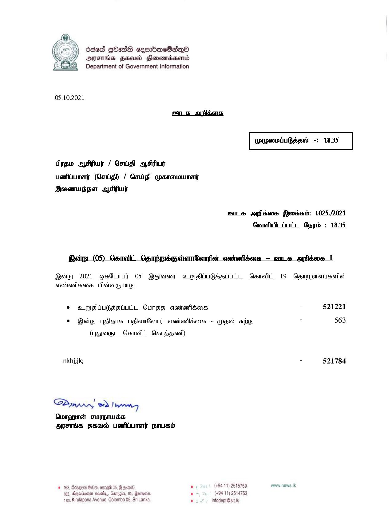 Press Release No 1025 Tamil page 001