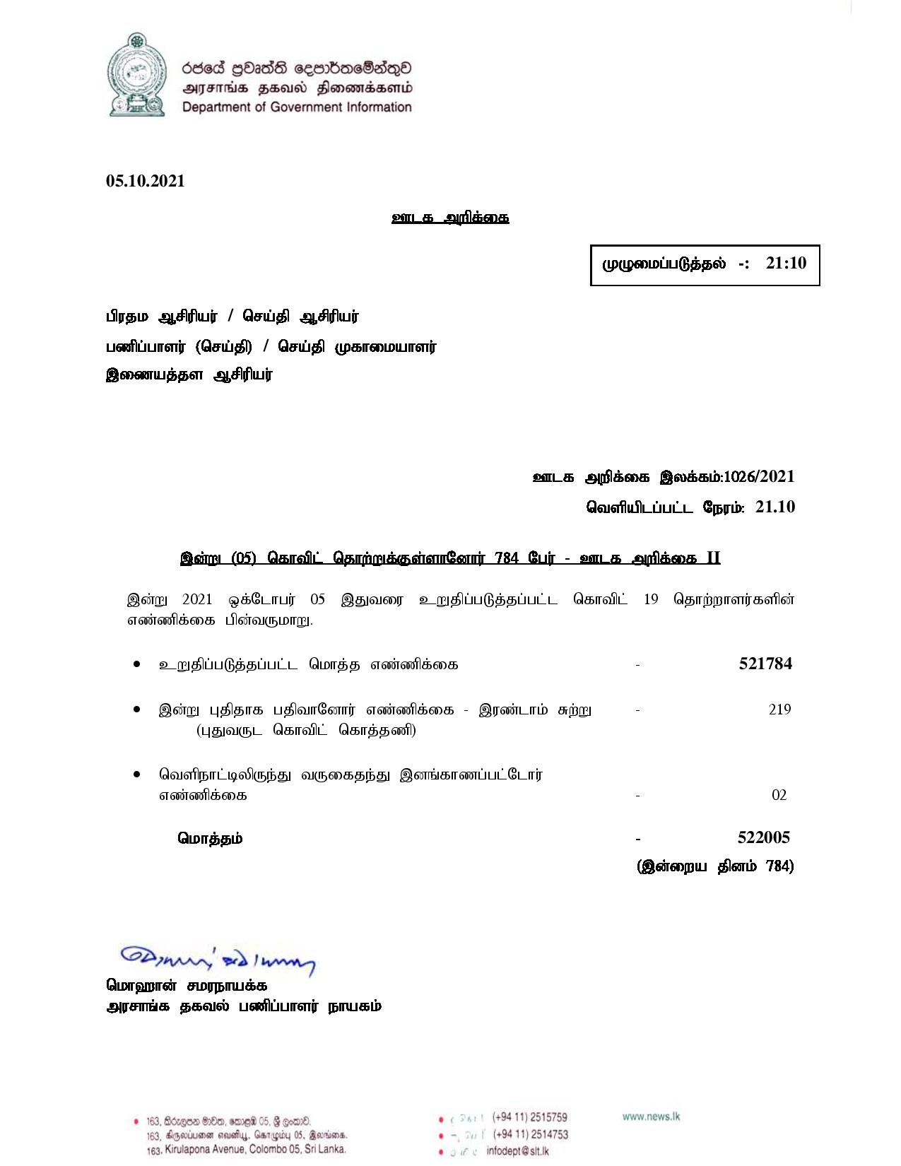 Press Release No 1026 Tamil page 001