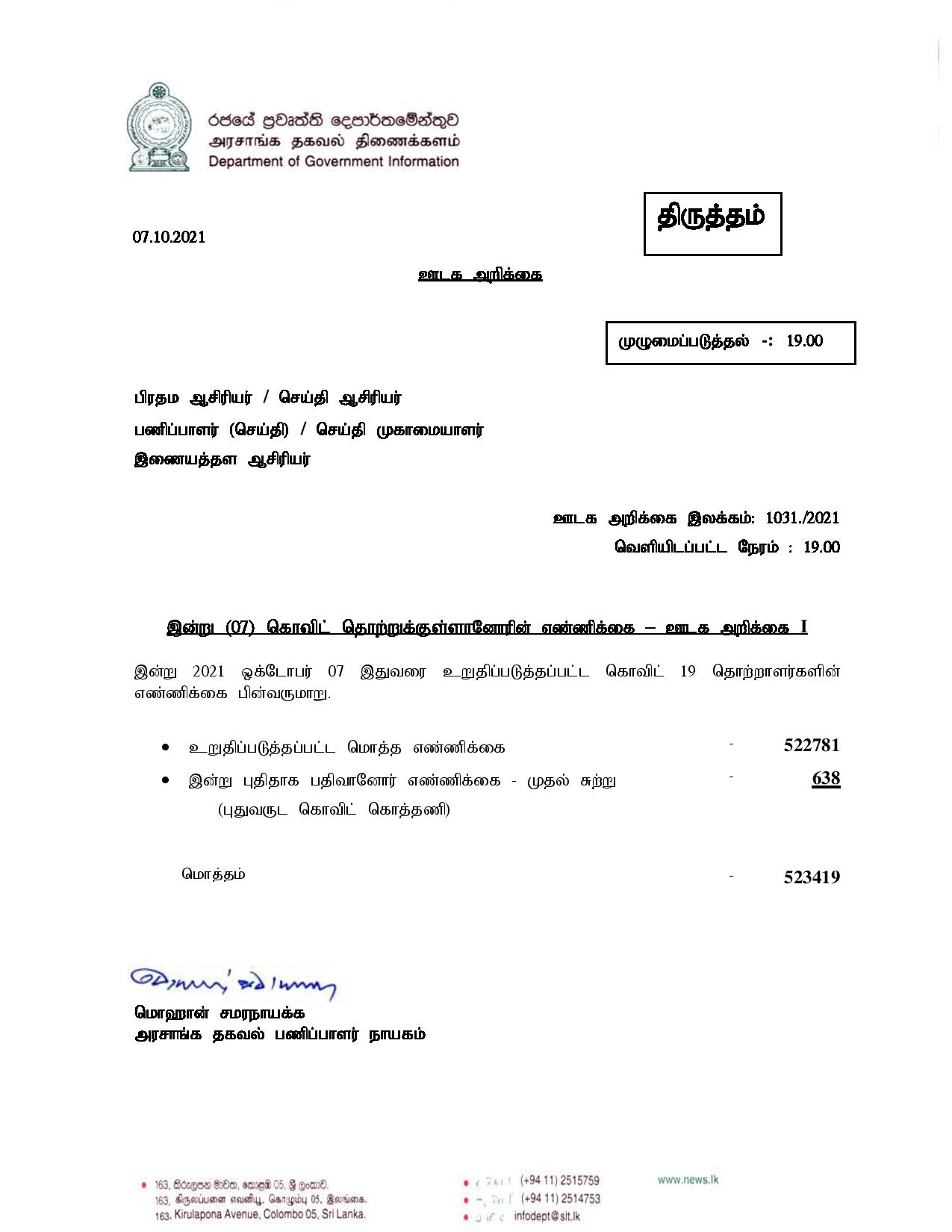 Press Release No 1031 Correction Tamil page 001