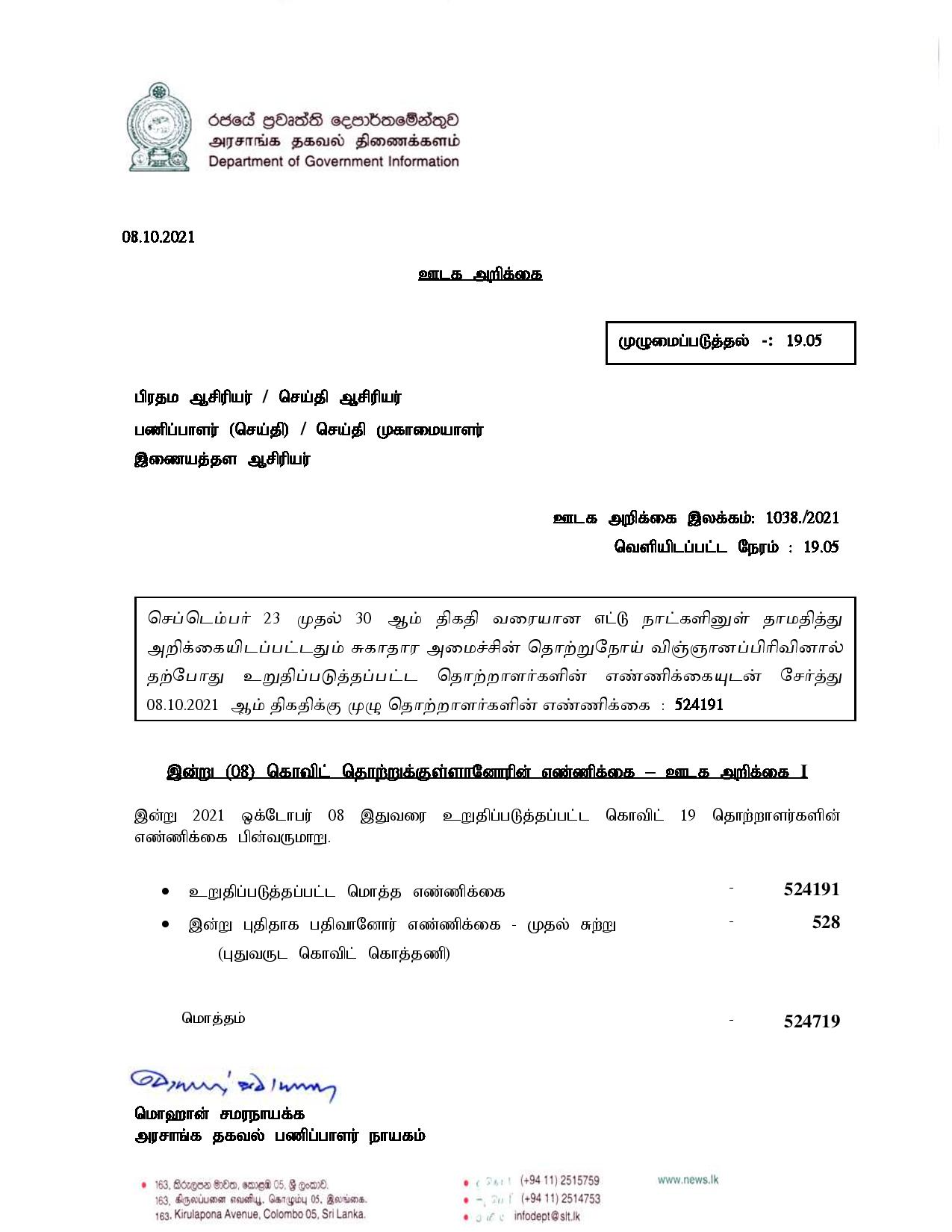 Press Release No 1038 Tamil page 001