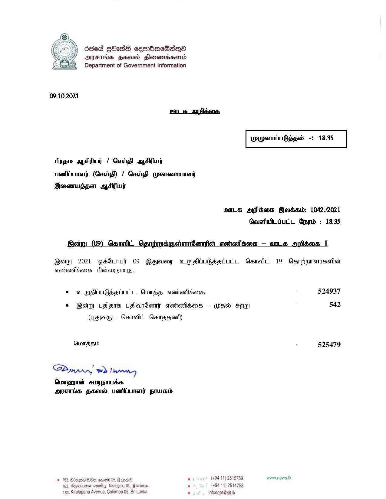 Press Release No 1042 Tamil page 001