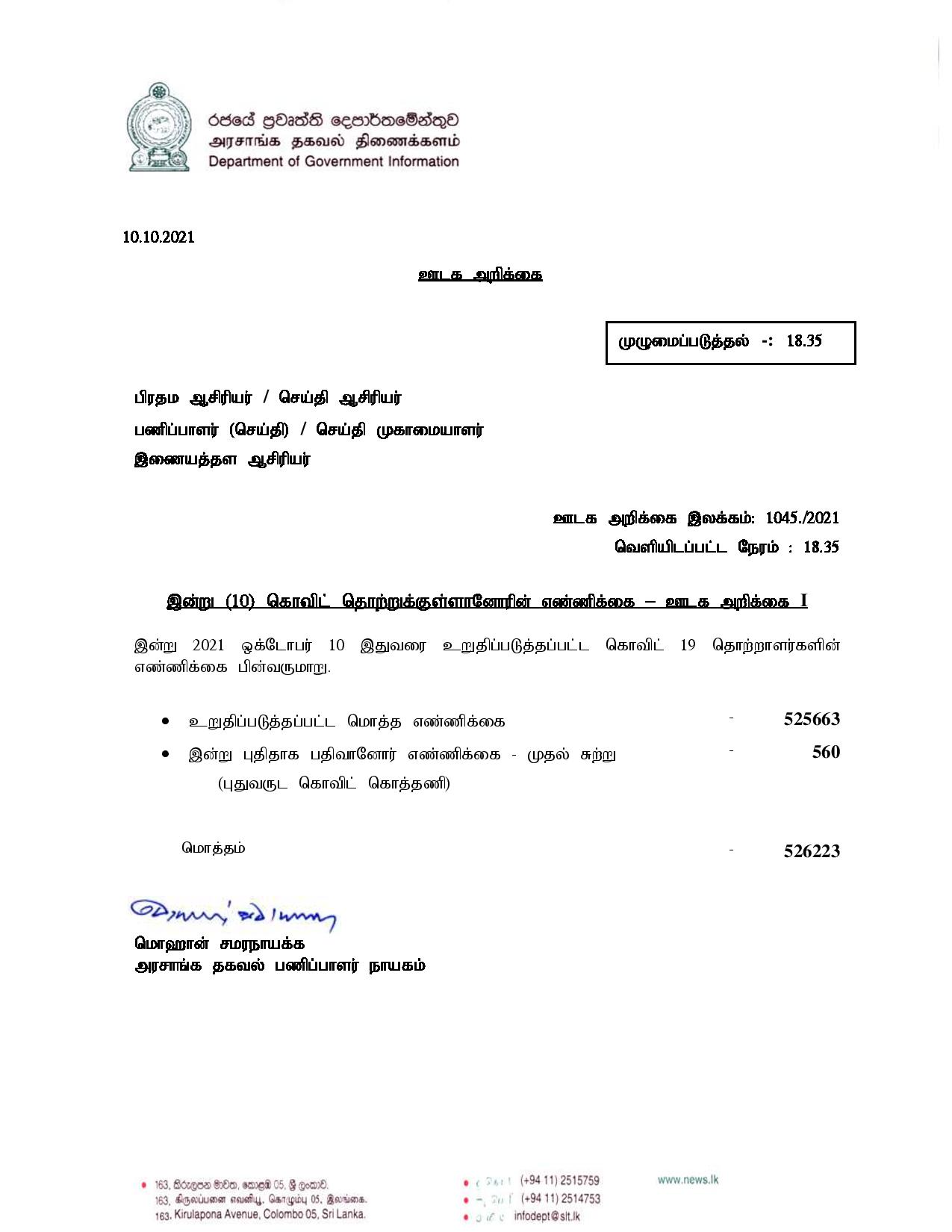 Press Release No 1045 Tamil page 001