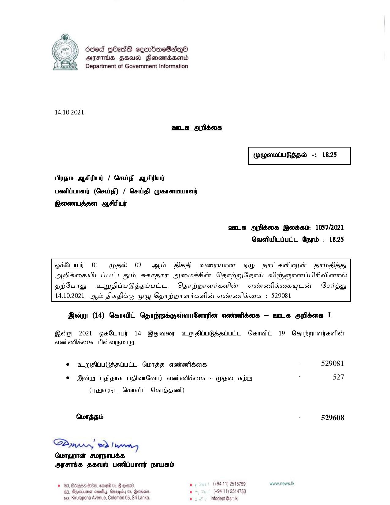 Press Release No 1057 Tamil page 001 1