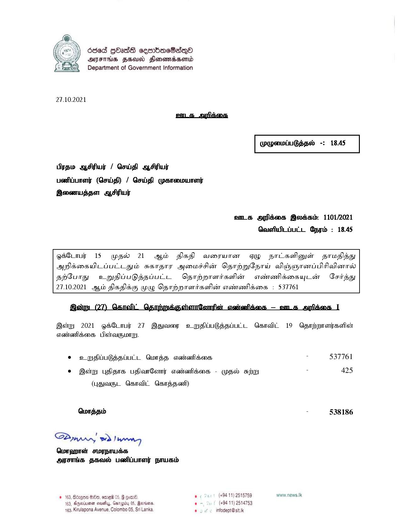Press Release No 1101 Tamil 1 page 001