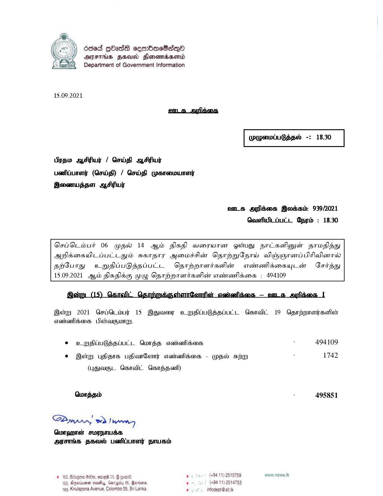 Press Release No 939 Tamil page 001
