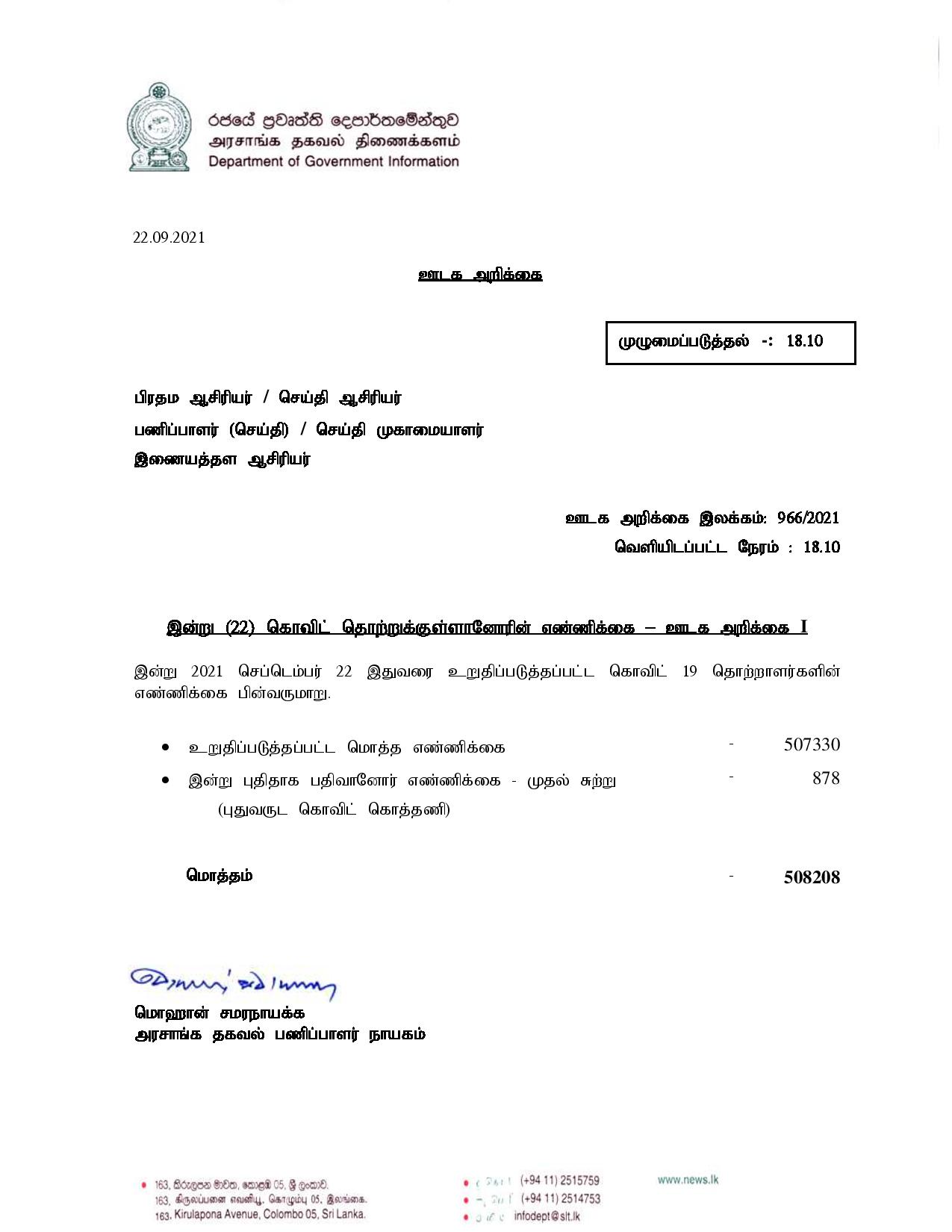 Press Release No 966 Tamil page 001