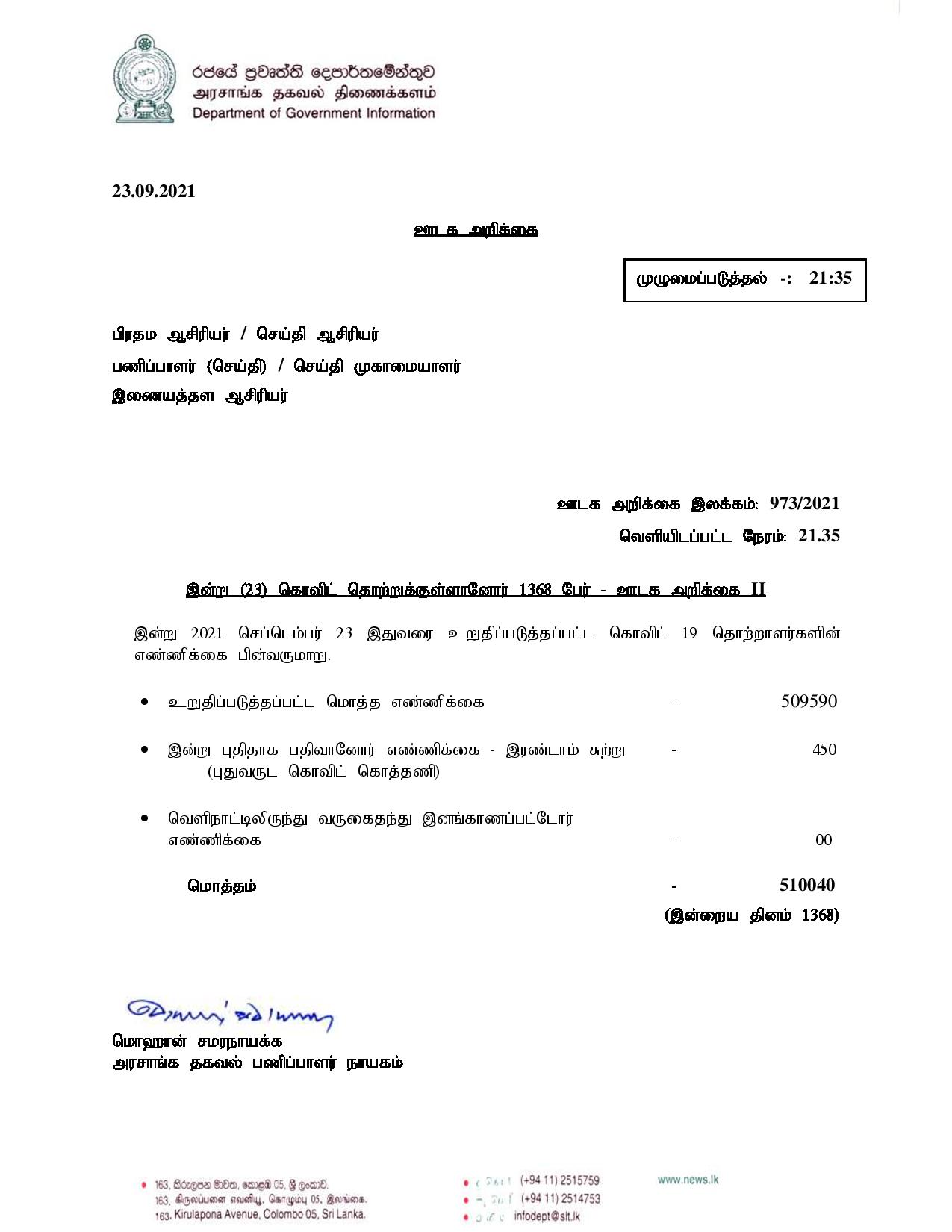 Press Release No 973 Tamil page 001