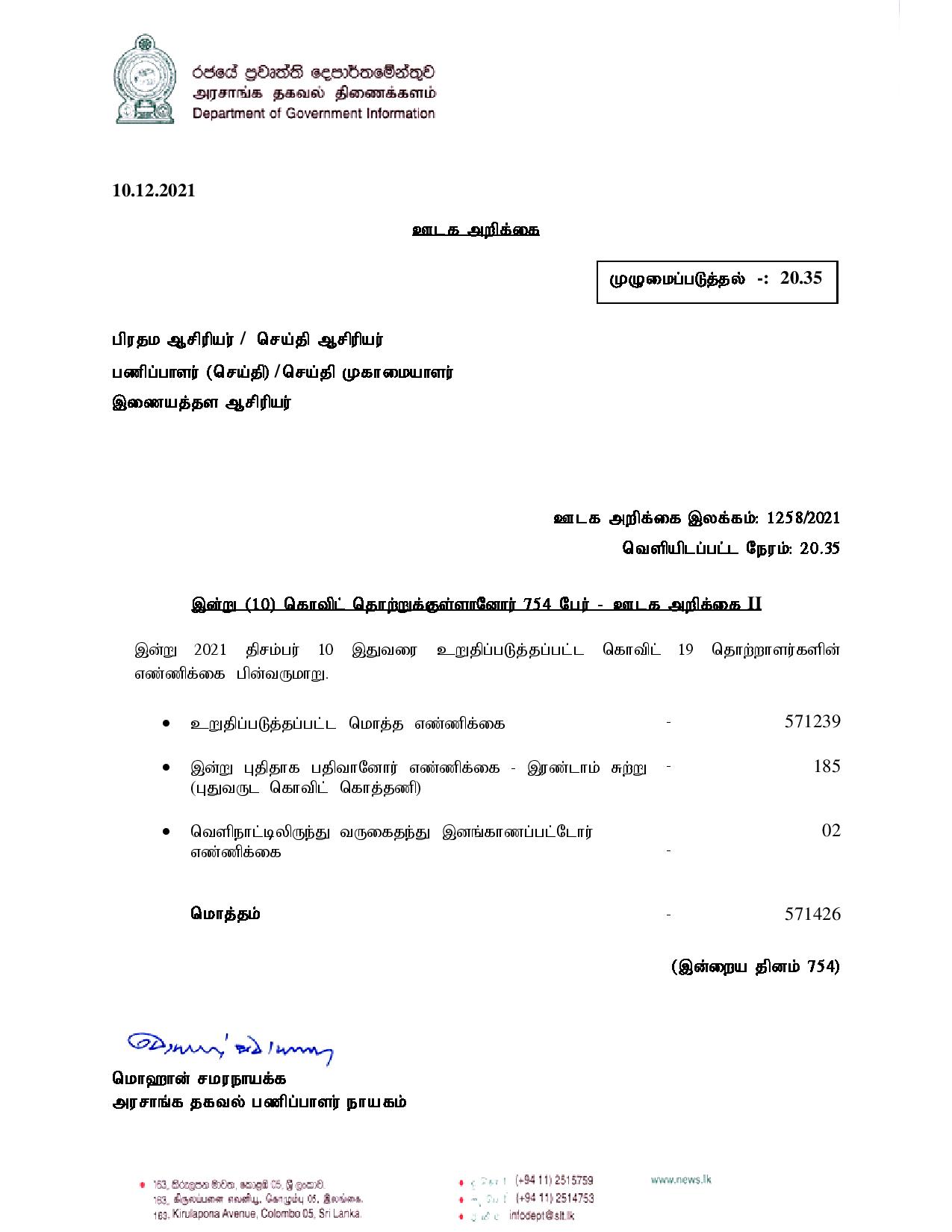 Release No 1258 Tamil page 001