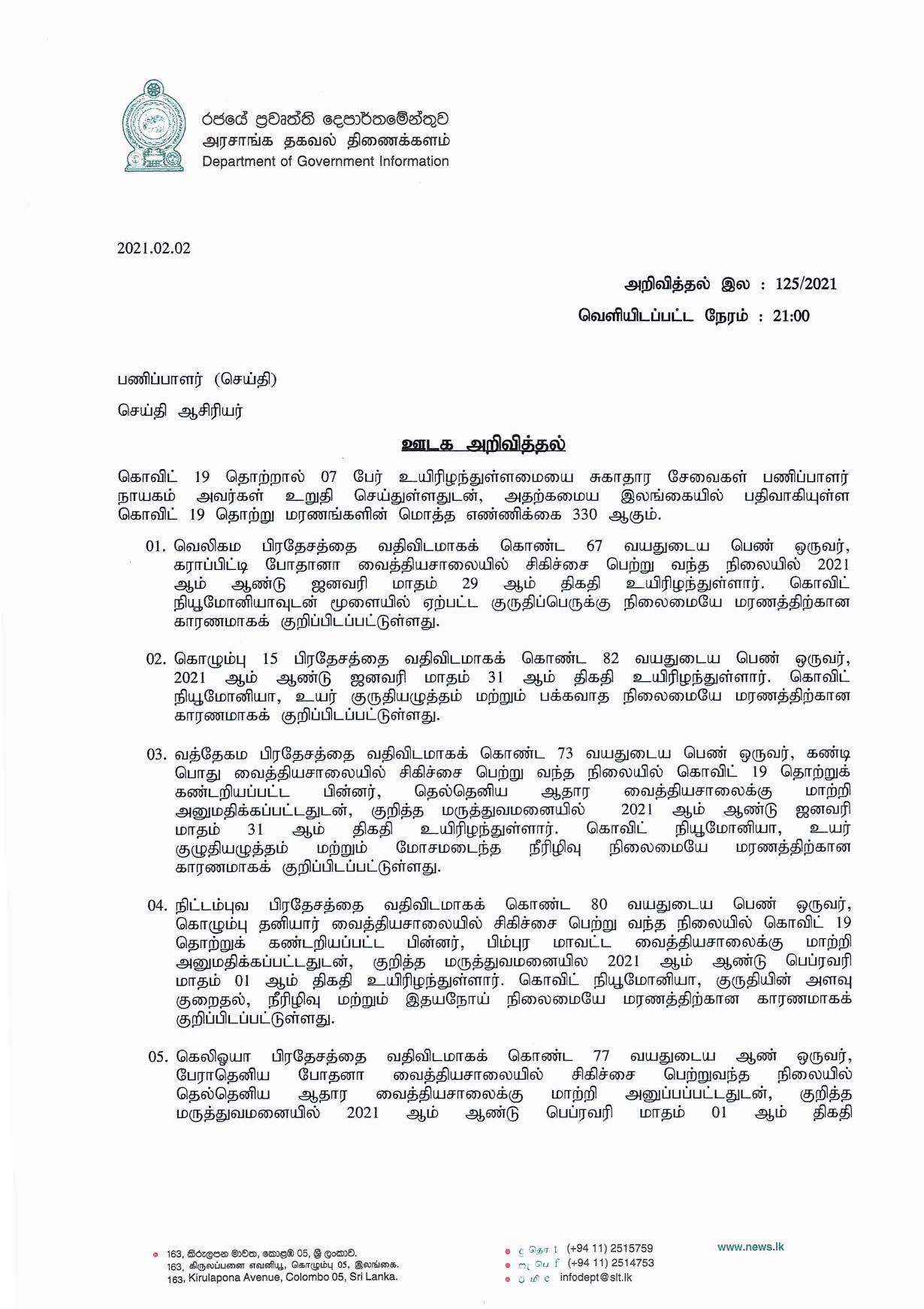 Release No 125 Tamil page 001