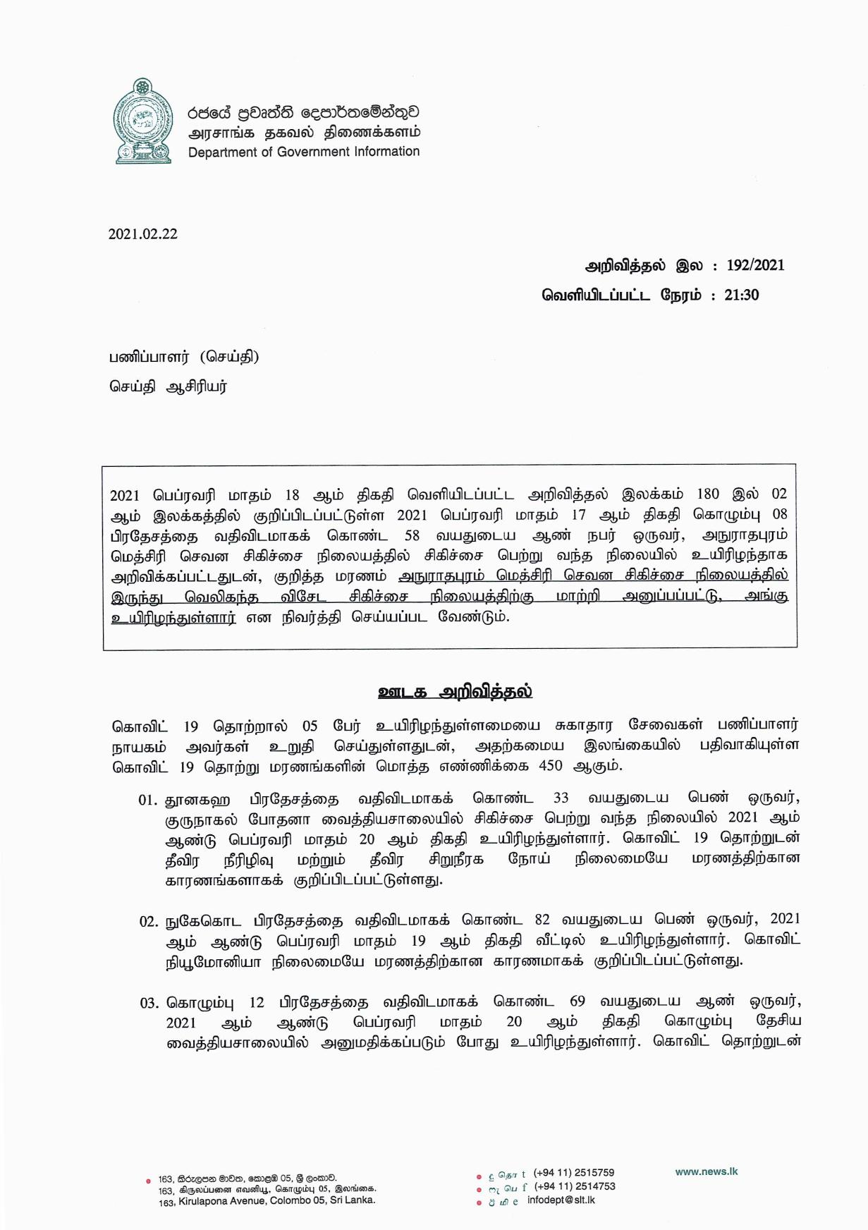 Release No 192 Tamil page 001