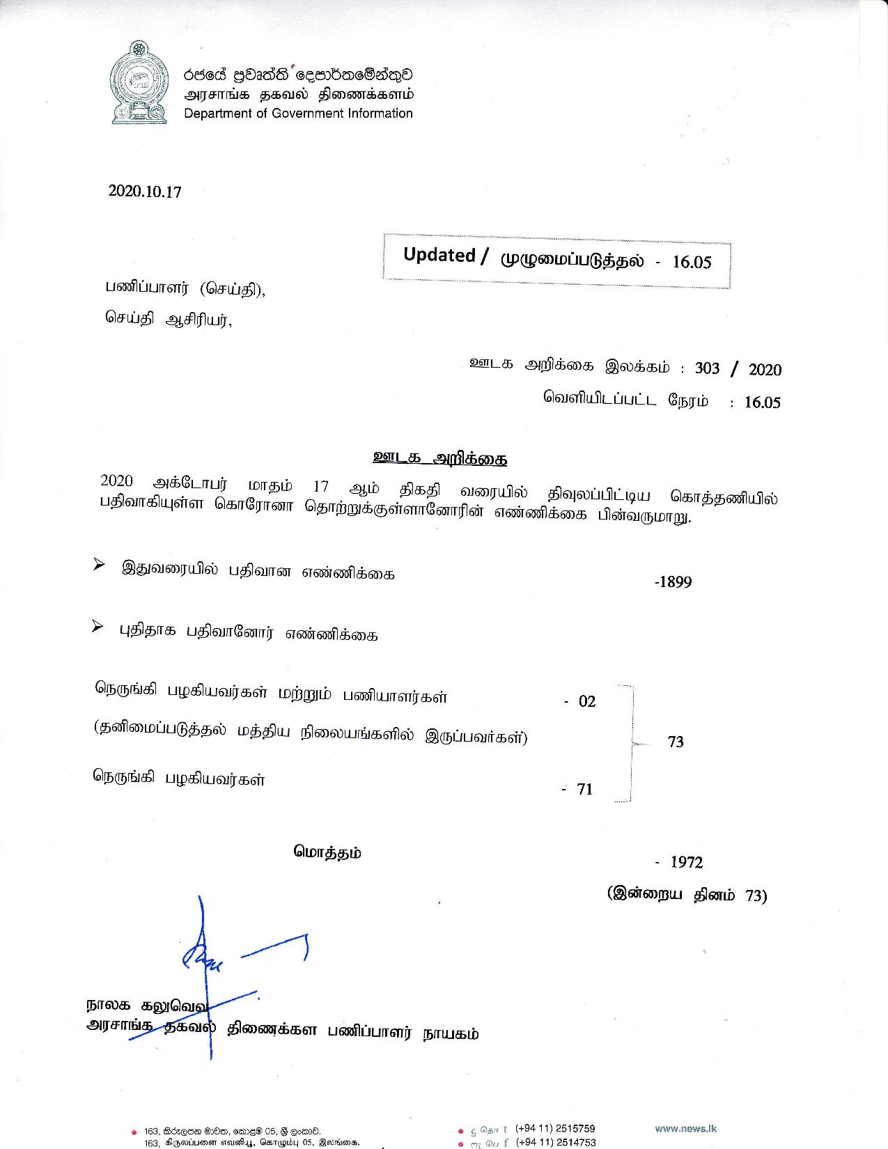 Release No 303 Tamil page 001