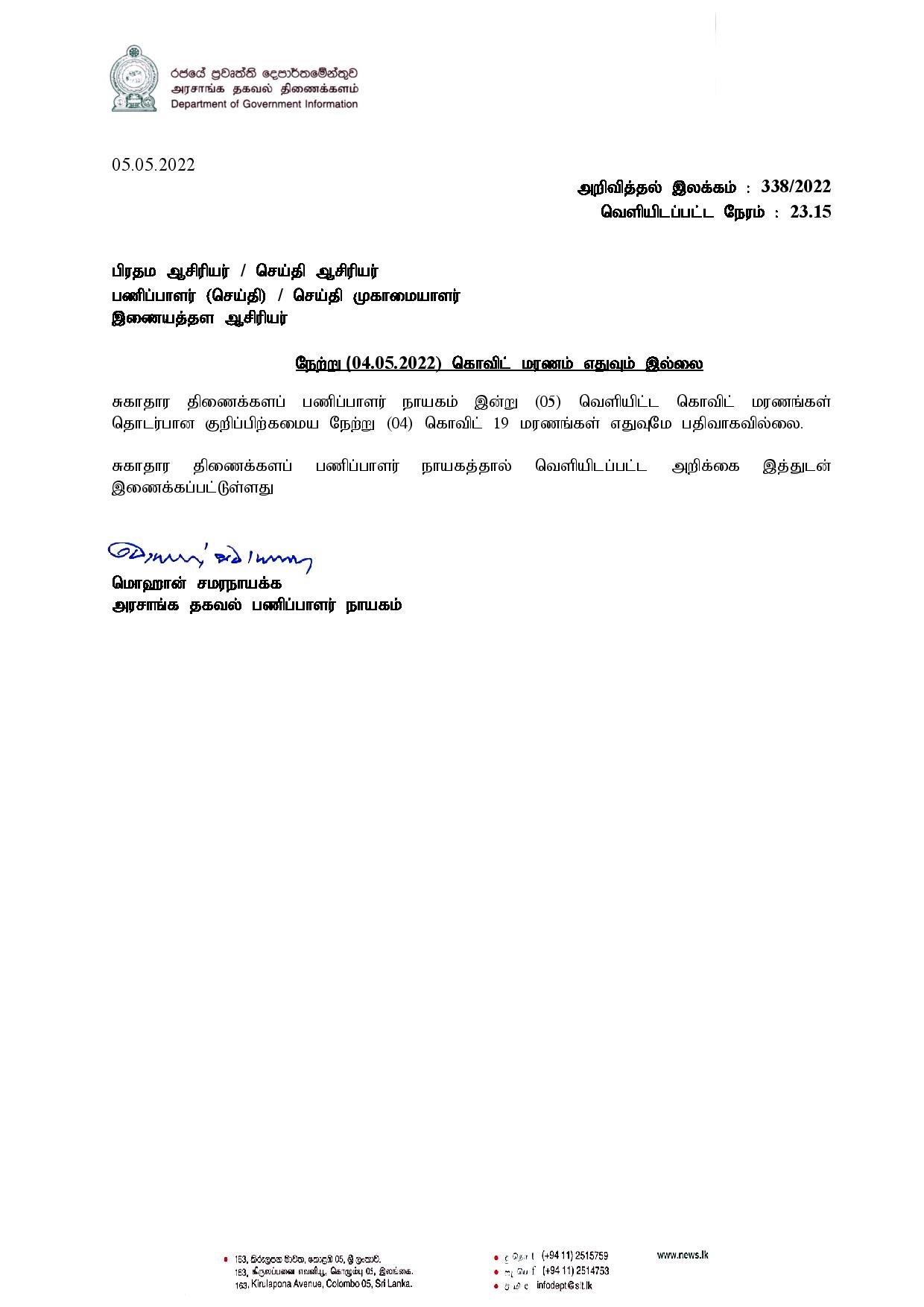 Release No 338 Tamil page 001