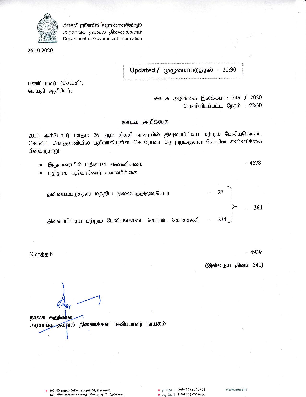 Release No 349 Tamil page 001