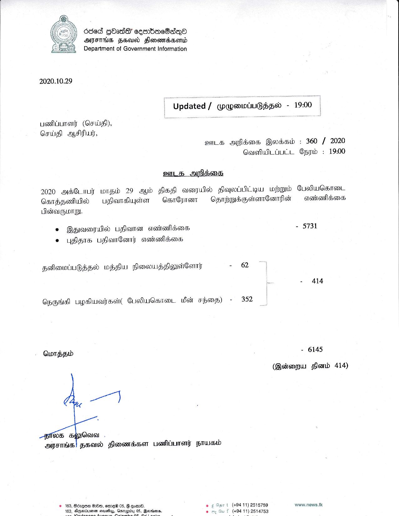 Release No 360 Tamil page 001