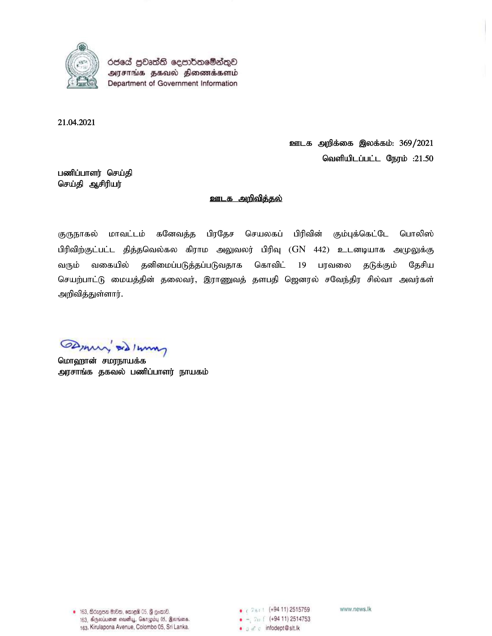 Release No 369 Tamil 1