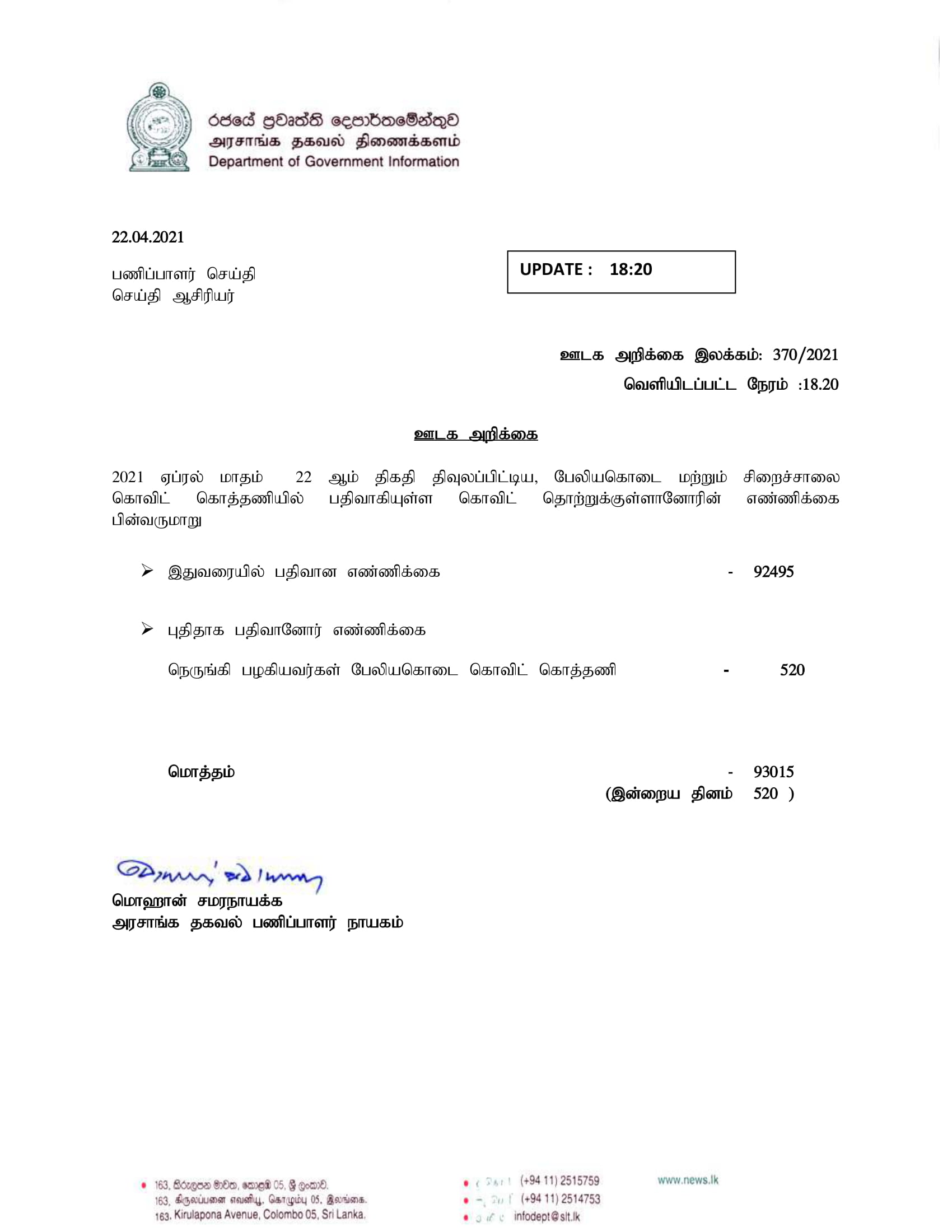Release No 370 Tamil 1