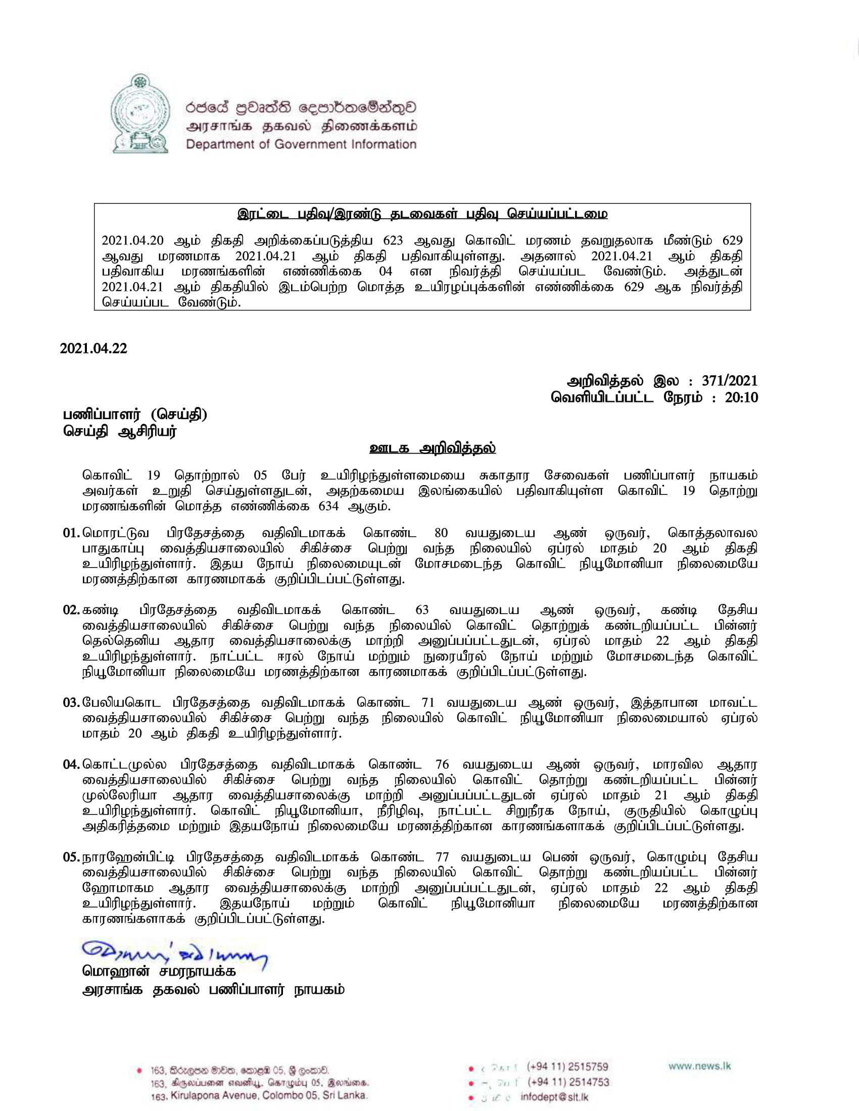 Release No 371 Tamil 1