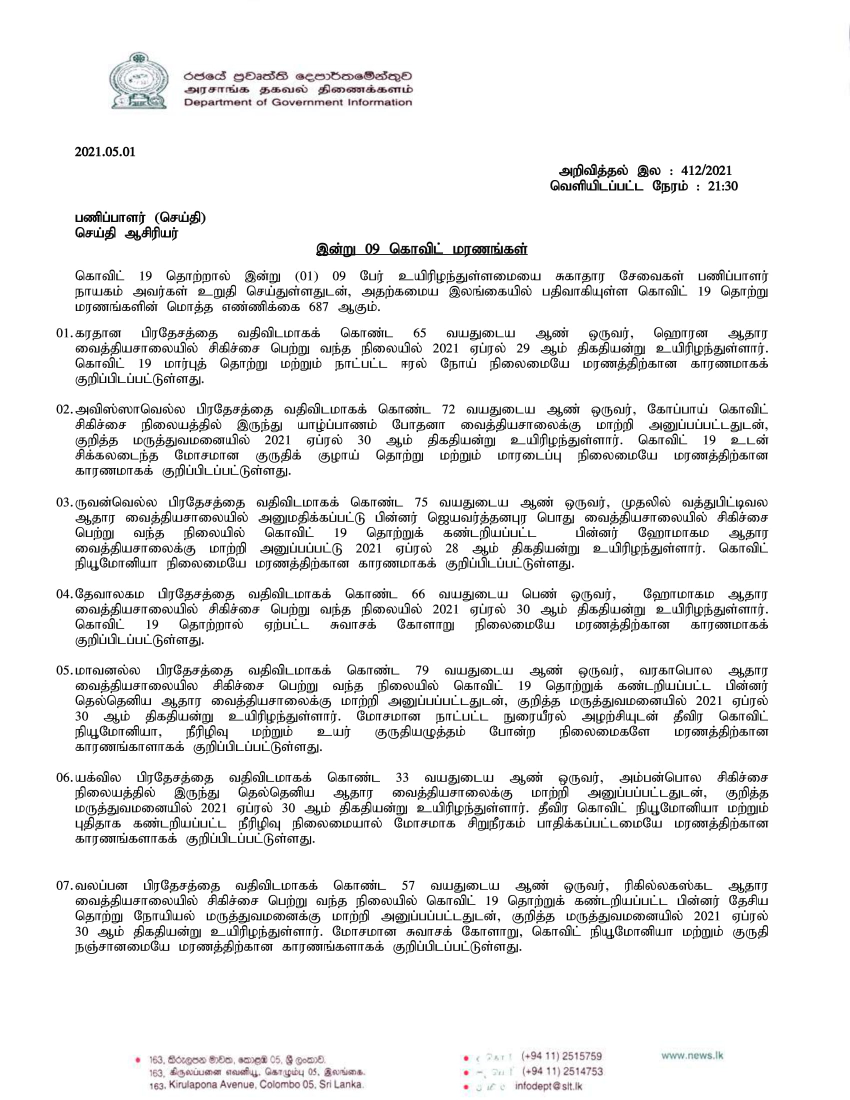 Release No 412 Tamil 1