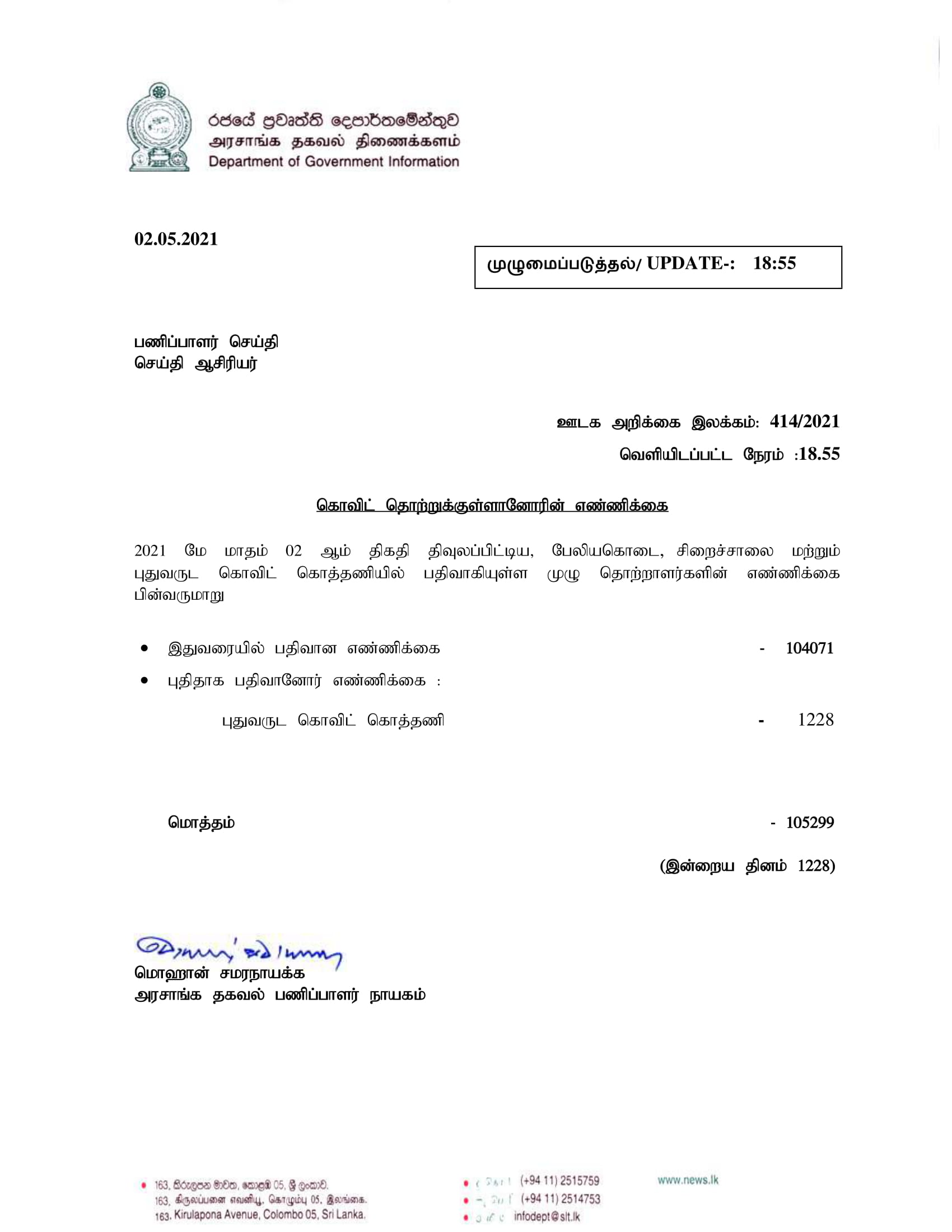 Release No 414 Tamil 1