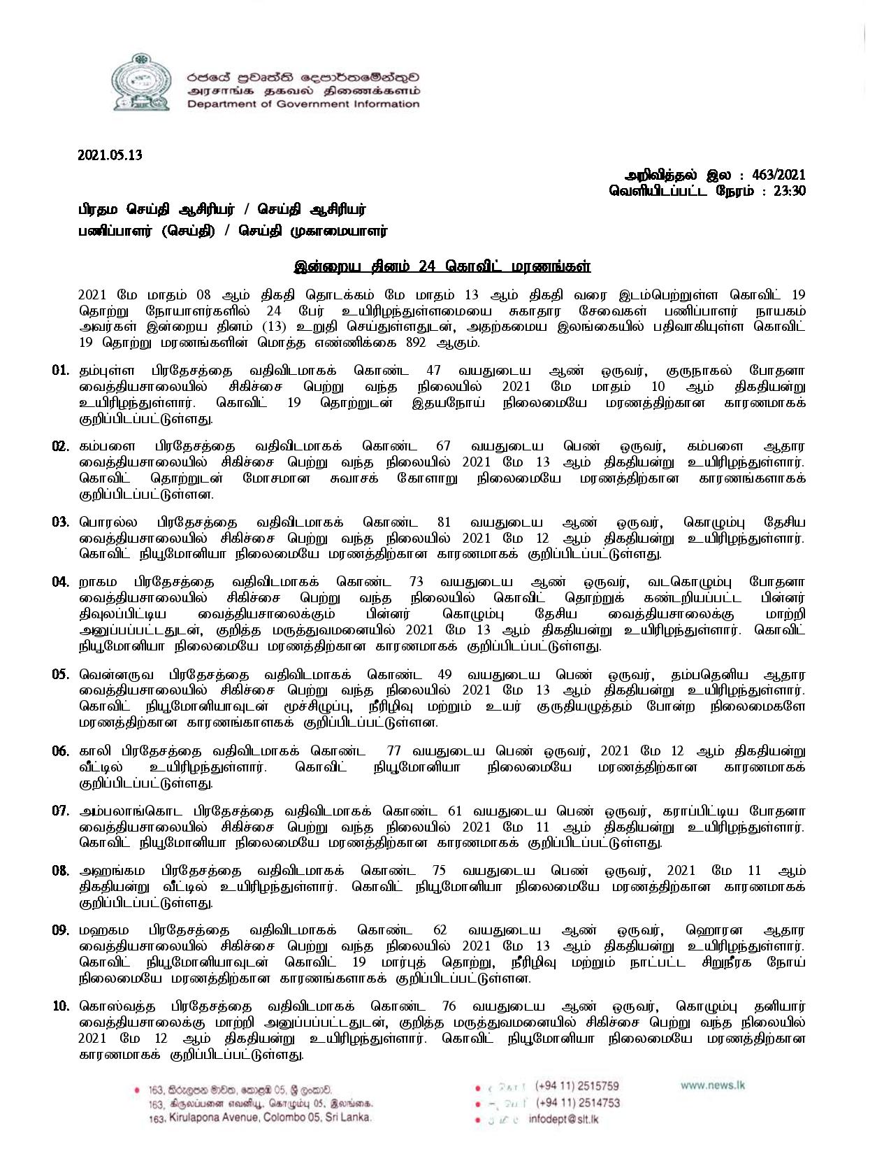 Release No 463 Tamil page 001