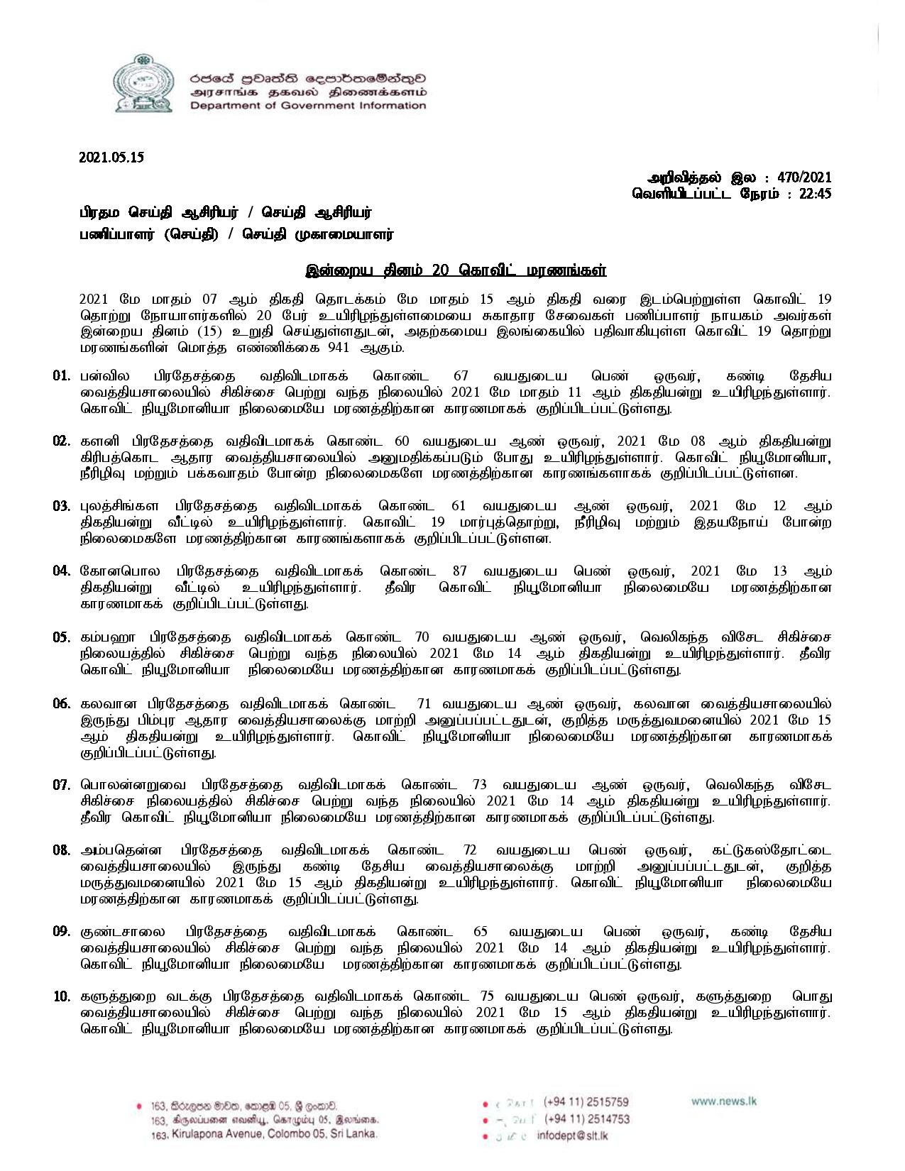Release No 470 Tamil page 001