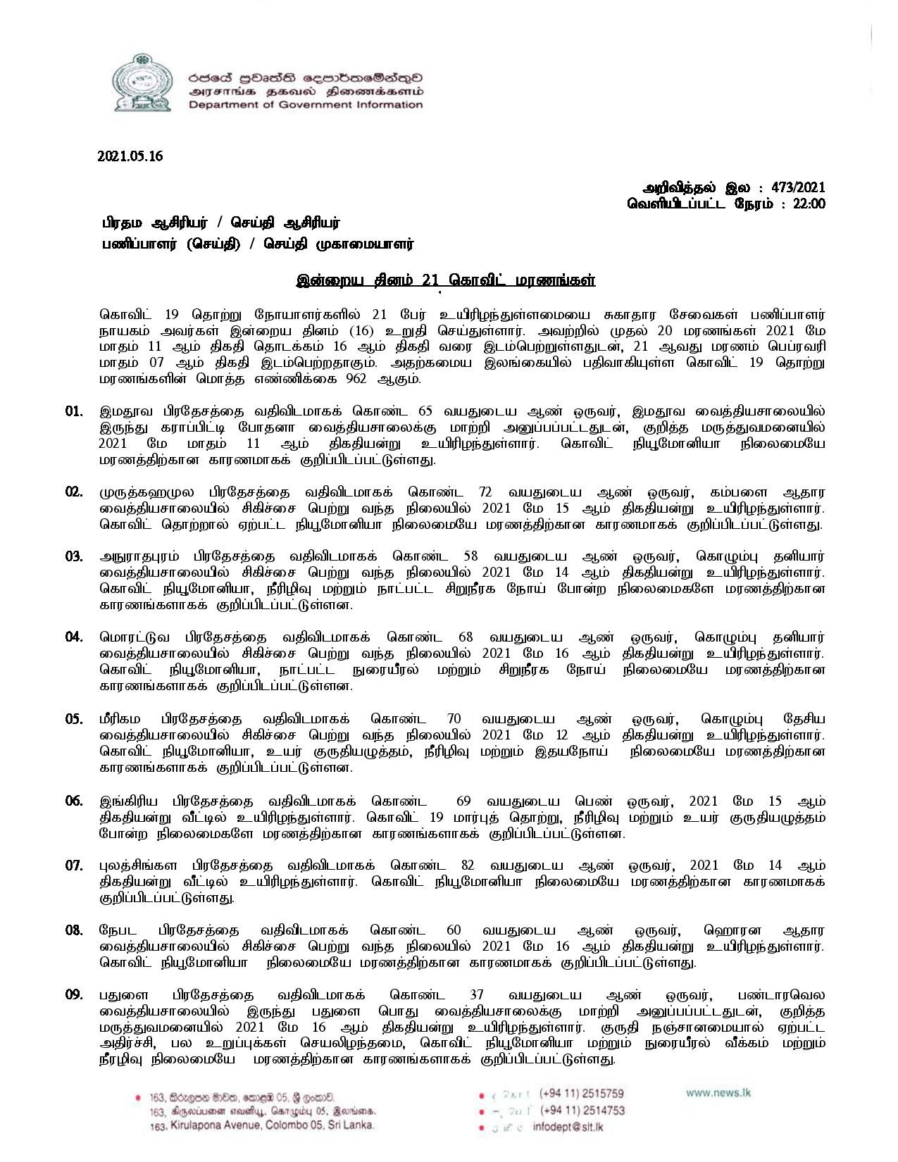 Release No 473 Tamil page 001