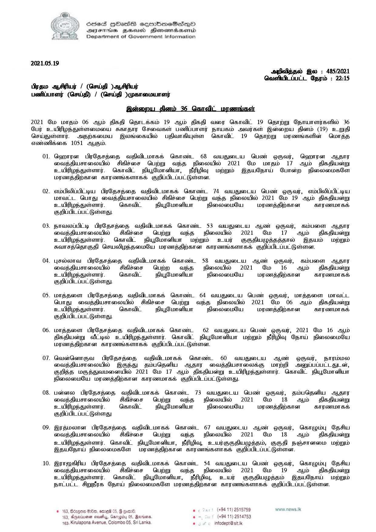 Release No 485 Tamil page 001