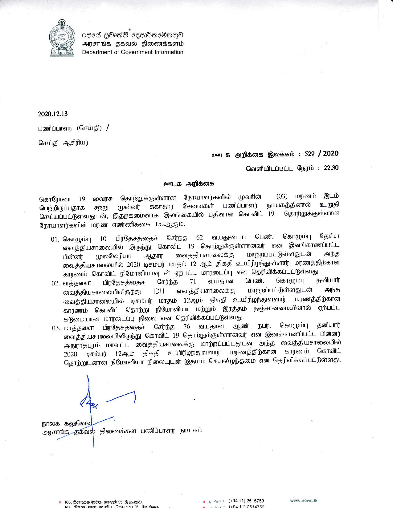 Release No 529 Tamil page 001
