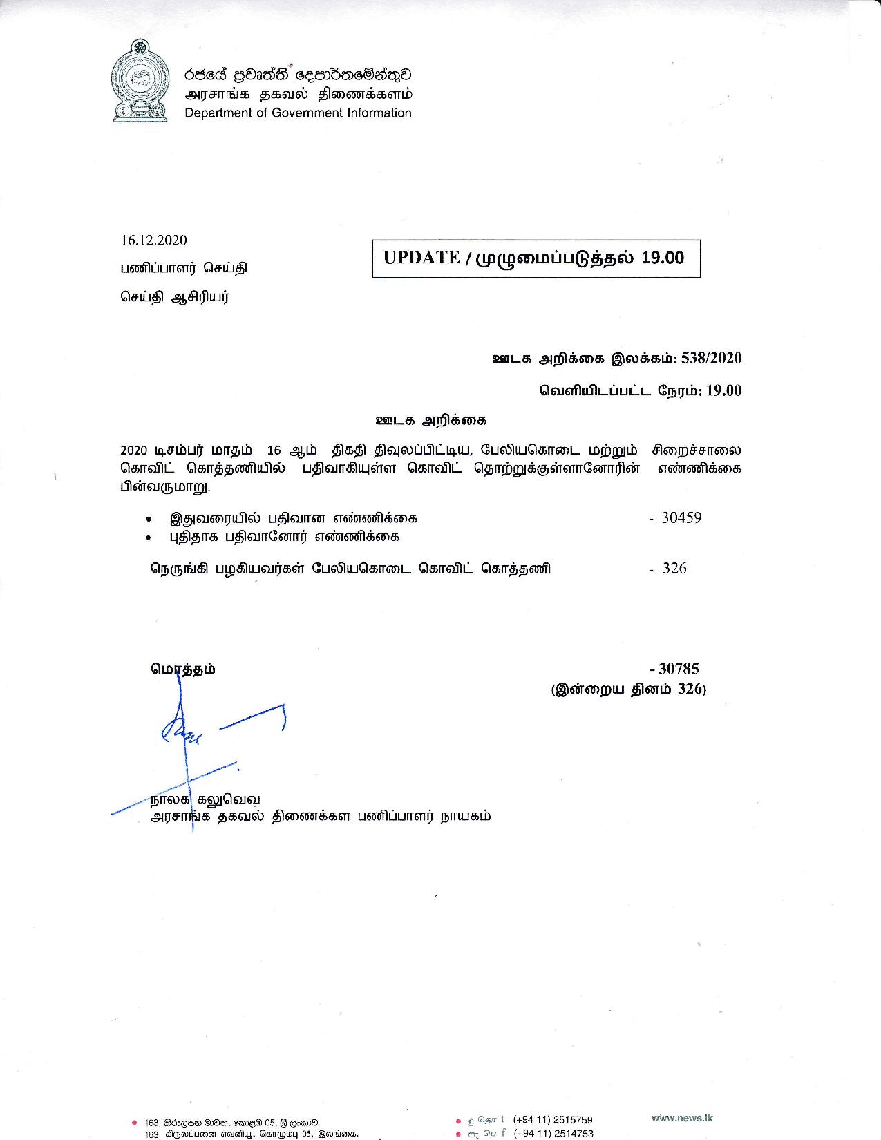 Release No 538 Tamil page 001